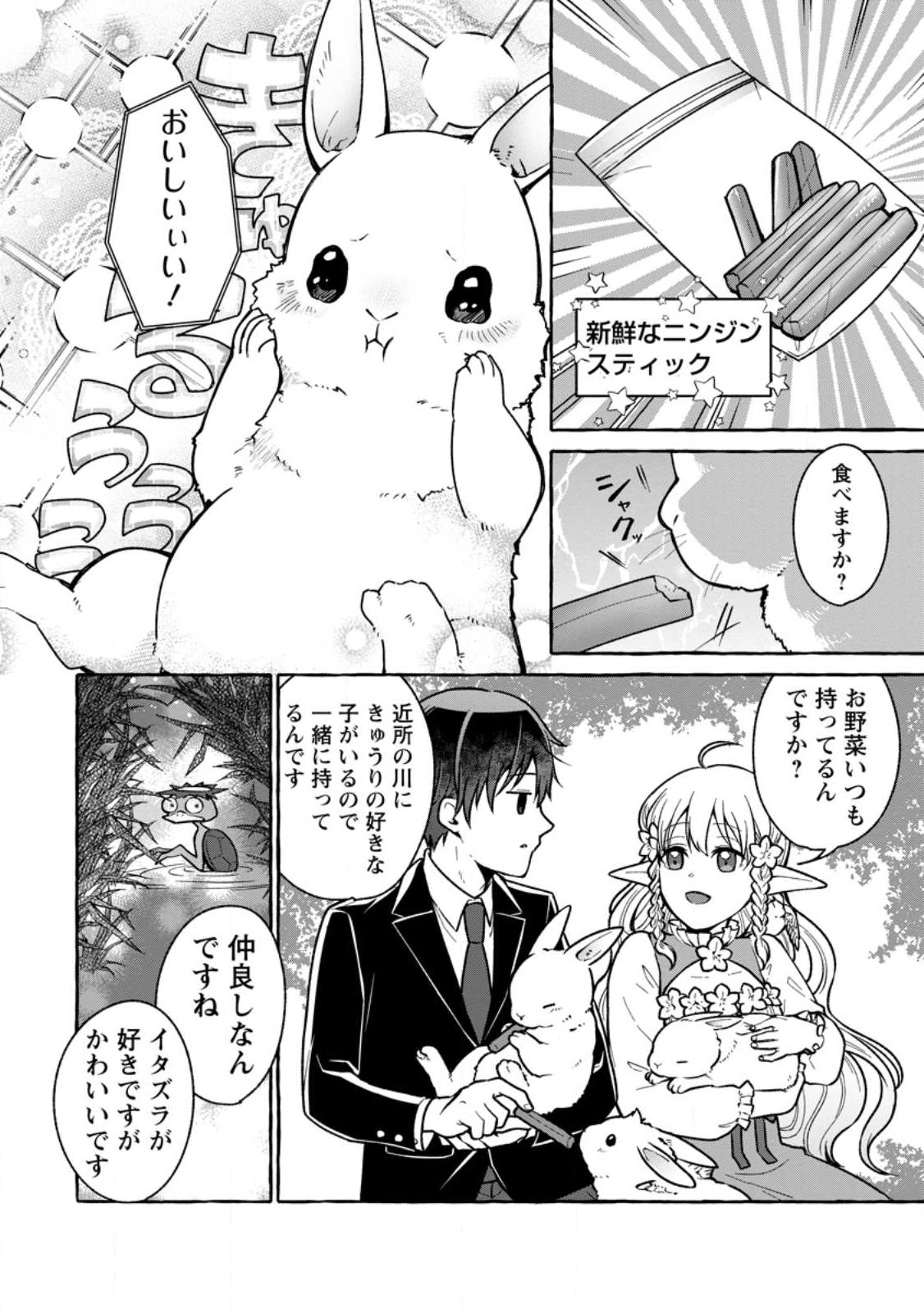 異世界の役所でアルバイト始めました 第19.1話 - Page 8