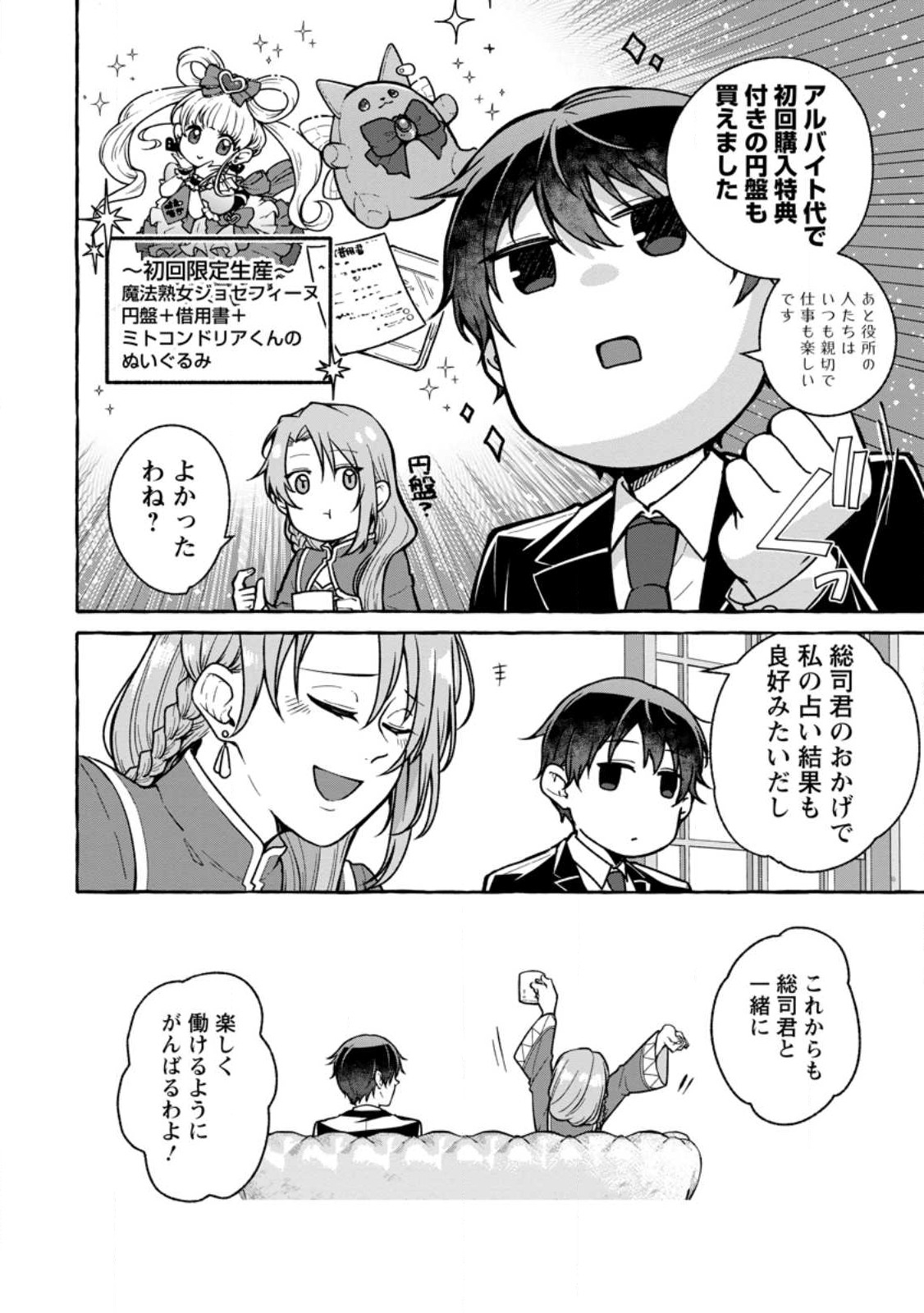 異世界の役所でアルバイト始めました 第20.3話 - Page 3