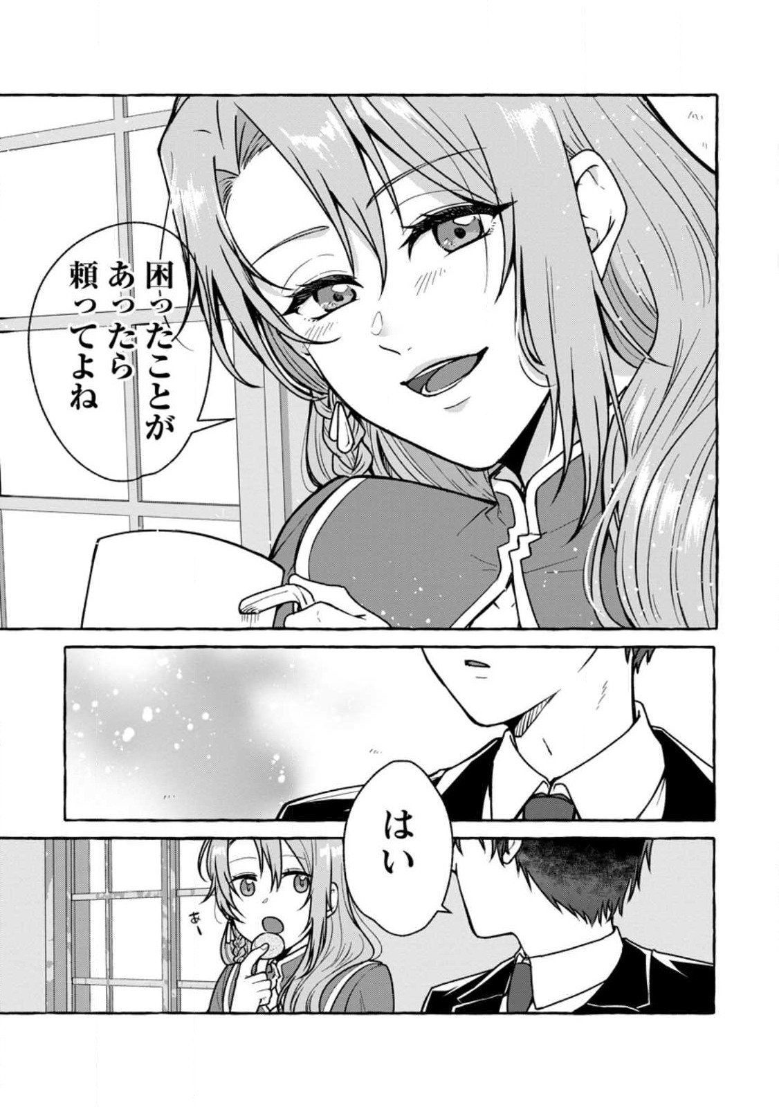 異世界の役所でアルバイト始めました 第20.3話 - Page 4