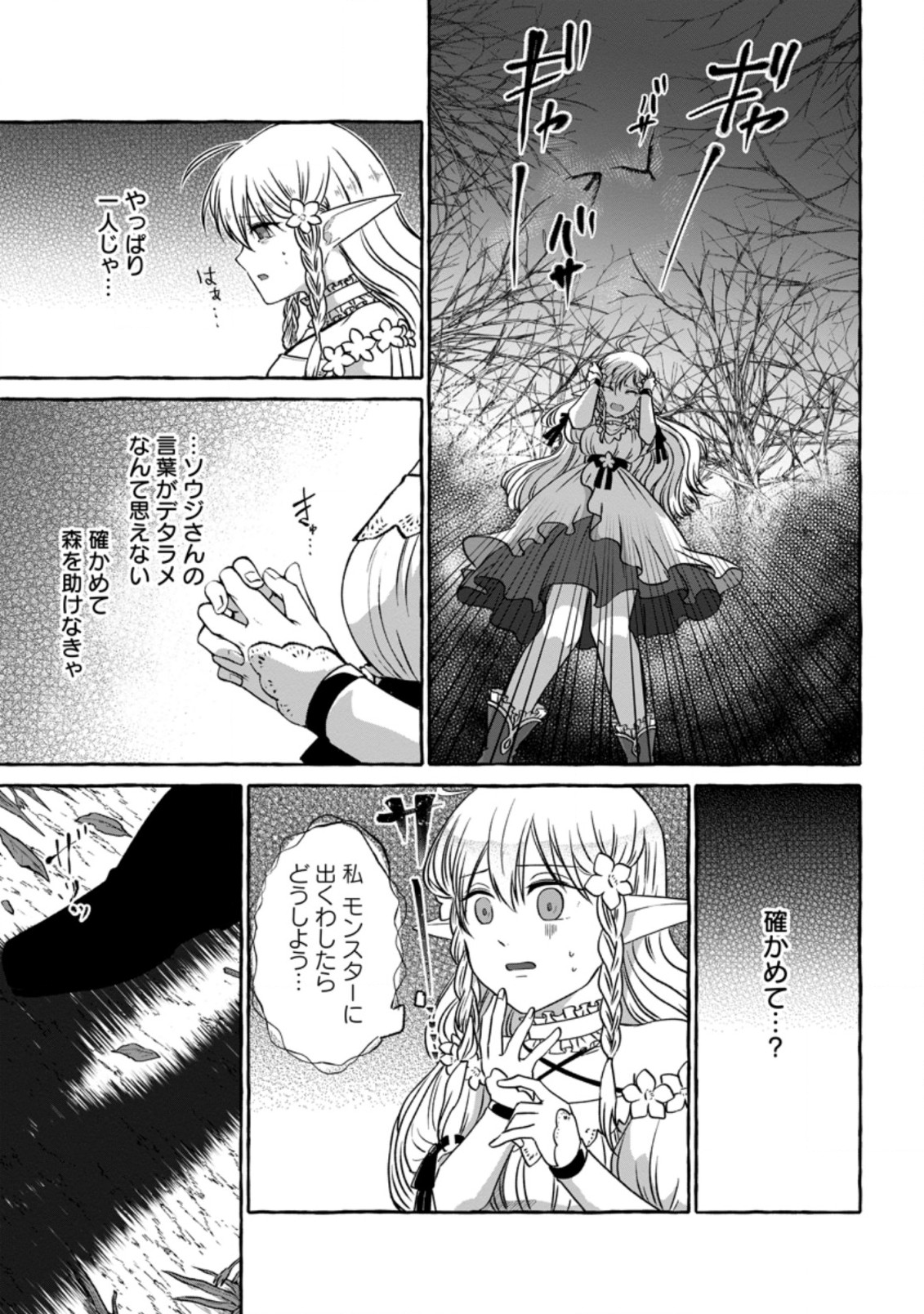 異世界の役所でアルバイト始めました 第2.3話 - Page 8