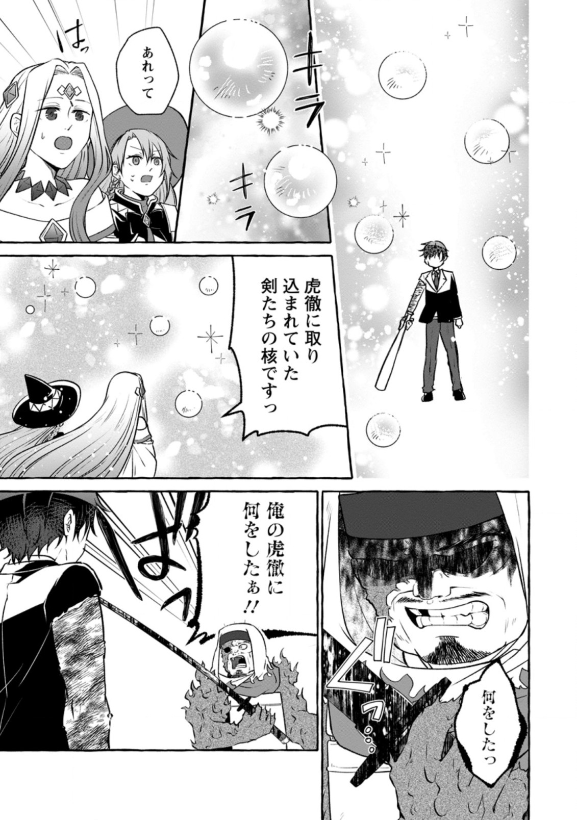 異世界の役所でアルバイト始めました 第14.3話 - Page 7