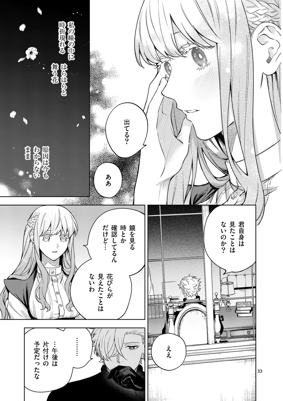 もう興味がないと離婚された令嬢の意外と楽しい新生活 第11.5話 - Page 10