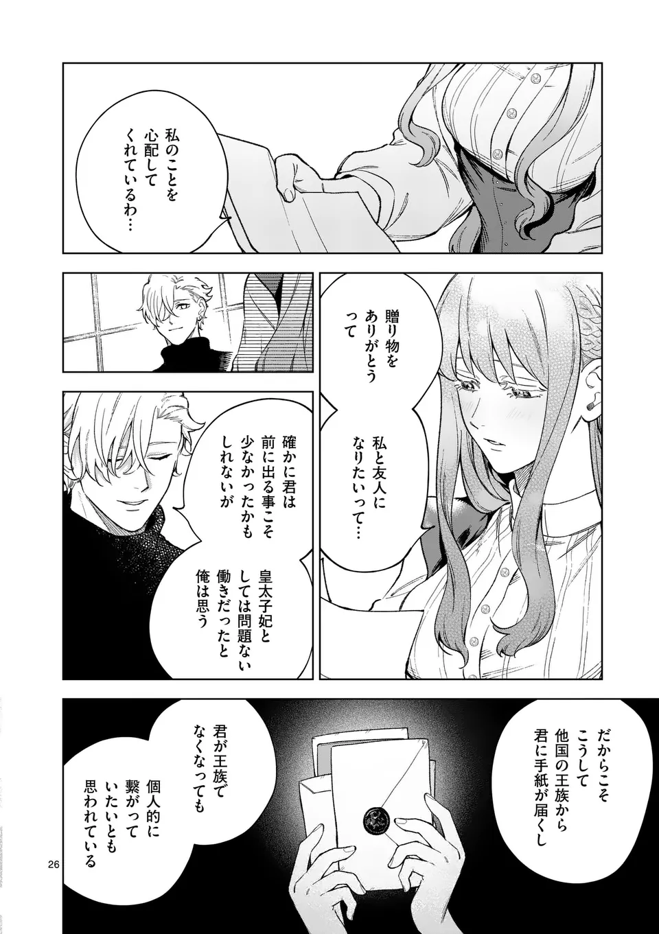 もう興味がないと離婚された令嬢の意外と楽しい新生活 第11.5話 - Page 3