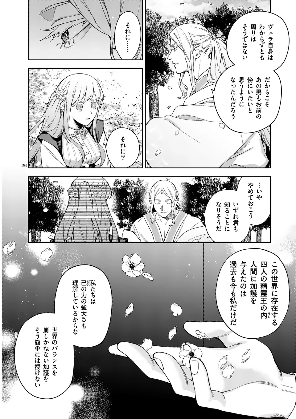 もう興味がないと離婚された令嬢の意外と楽しい新生活 第13.2話 - Page 12