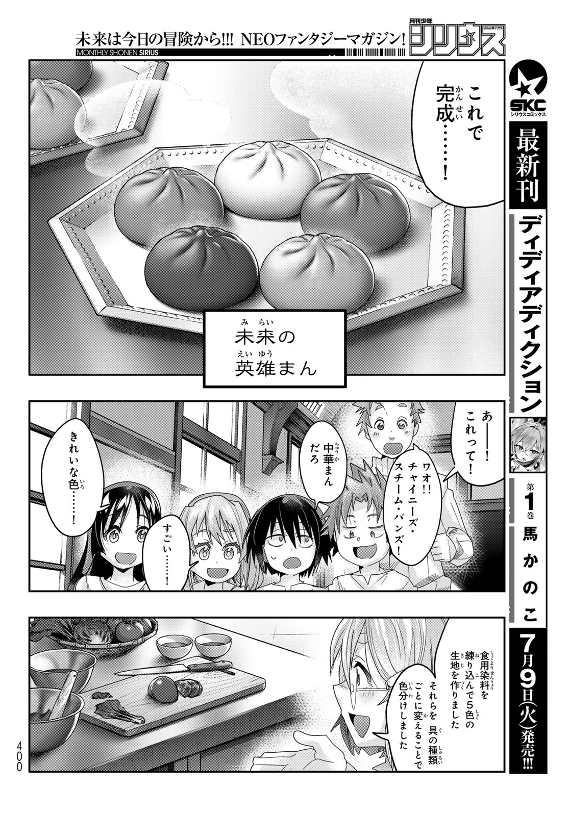 転生したらスライムだった件 #美食伝〜ペコとリムルの料理手帖〜 第13話 - Page 16