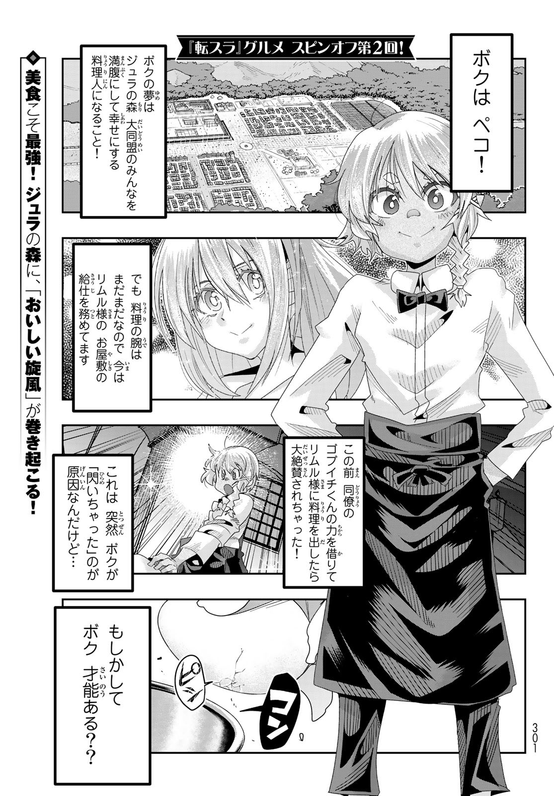 転生したらスライムだった件 #美食伝〜ペコとリムルの料理手帖〜 第2話 - Page 1