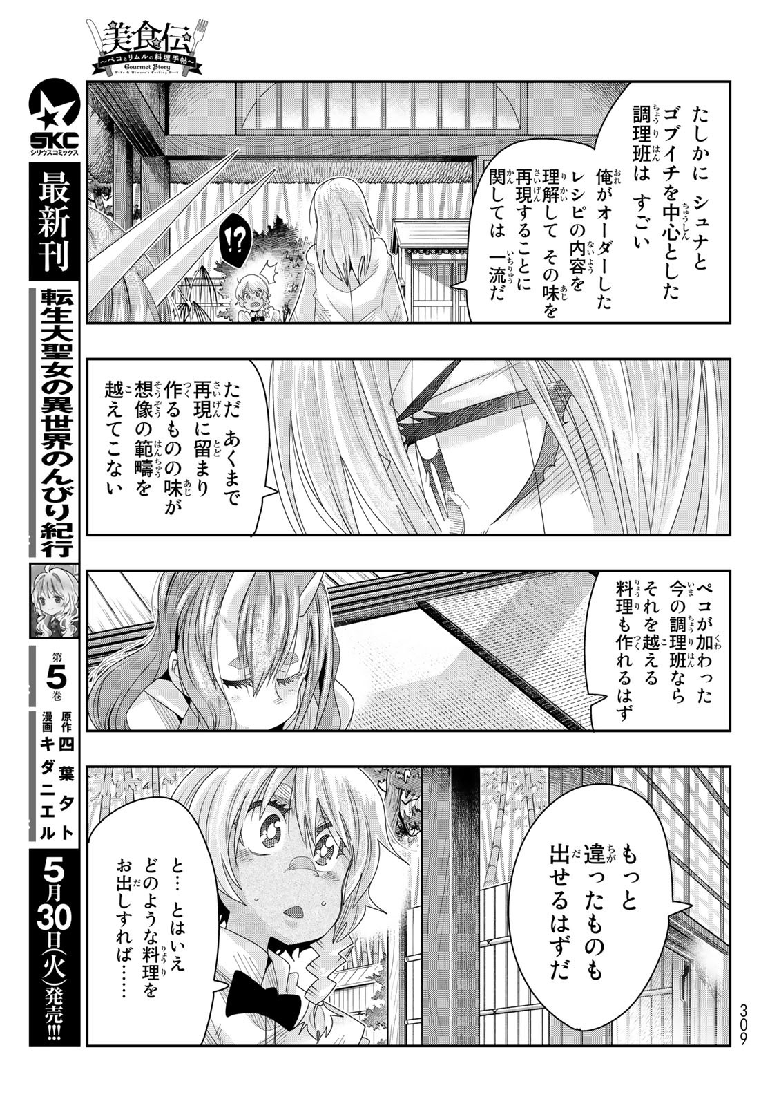 転生したらスライムだった件 #美食伝〜ペコとリムルの料理手帖〜 第2話 - Page 9