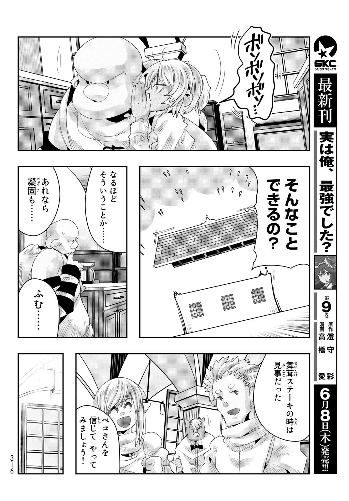 転生したらスライムだった件 #美食伝〜ペコとリムルの料理手帖〜 第2話 - Page 16