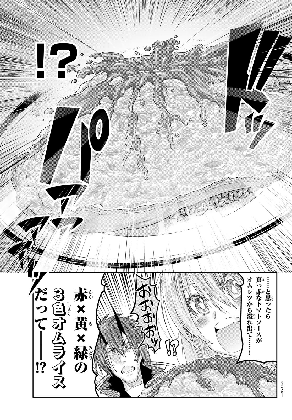 転生したらスライムだった件 #美食伝〜ペコとリムルの料理手帖〜 第2話 - Page 21