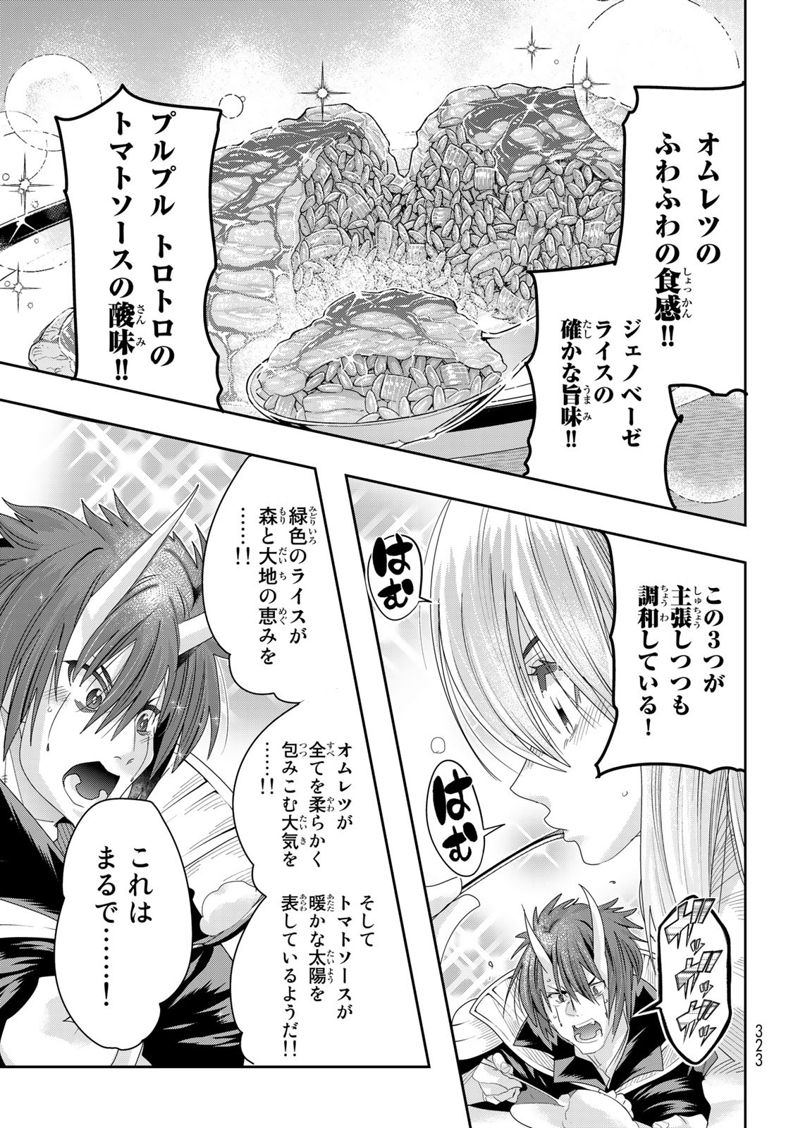 転生したらスライムだった件 #美食伝〜ペコとリムルの料理手帖〜 第2話 - Page 23