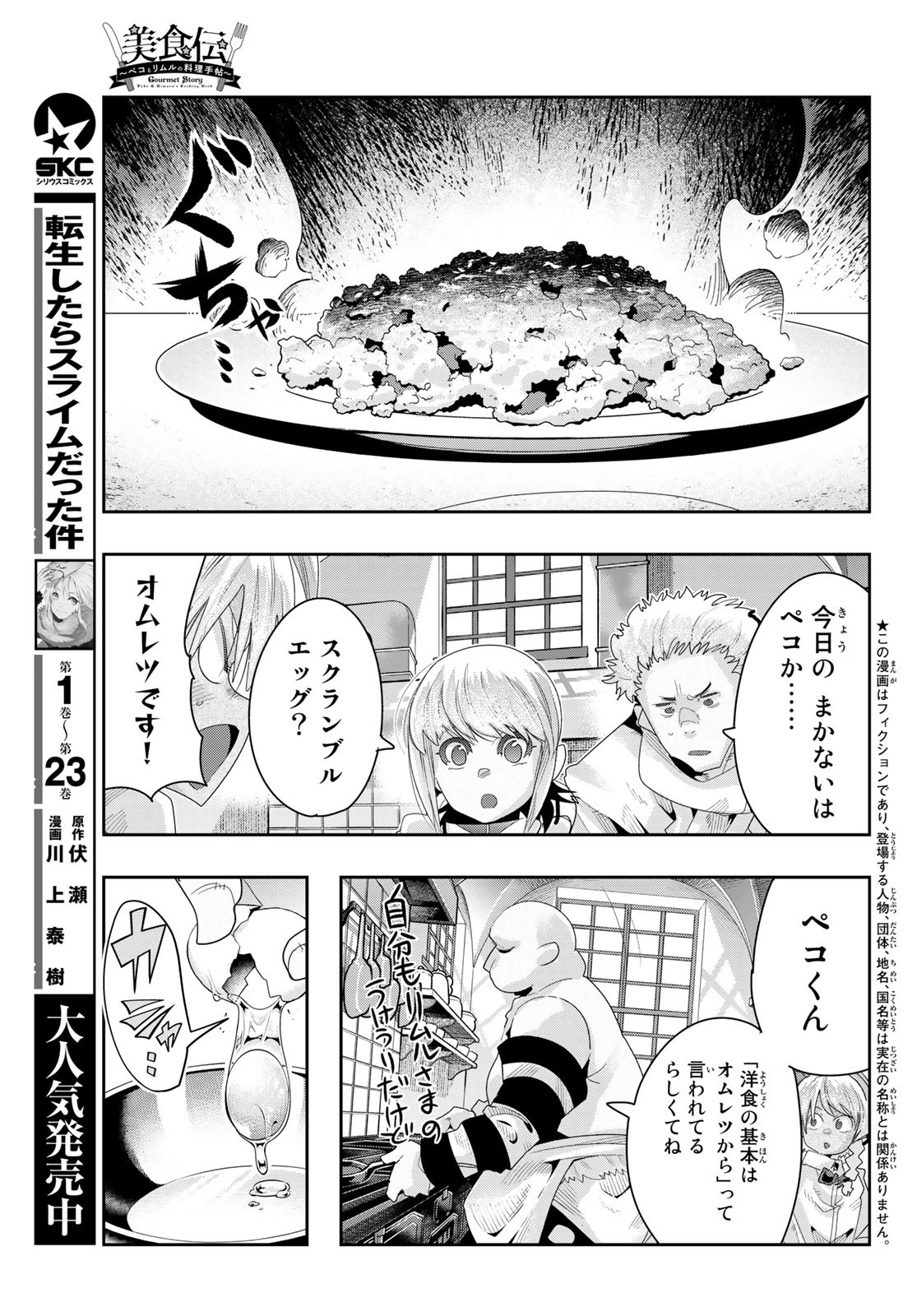 転生したらスライムだった件 #美食伝〜ペコとリムルの料理手帖〜 第2話 - Page 3