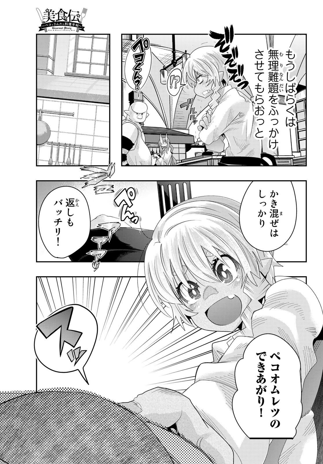 転生したらスライムだった件 #美食伝〜ペコとリムルの料理手帖〜 第2話 - Page 29