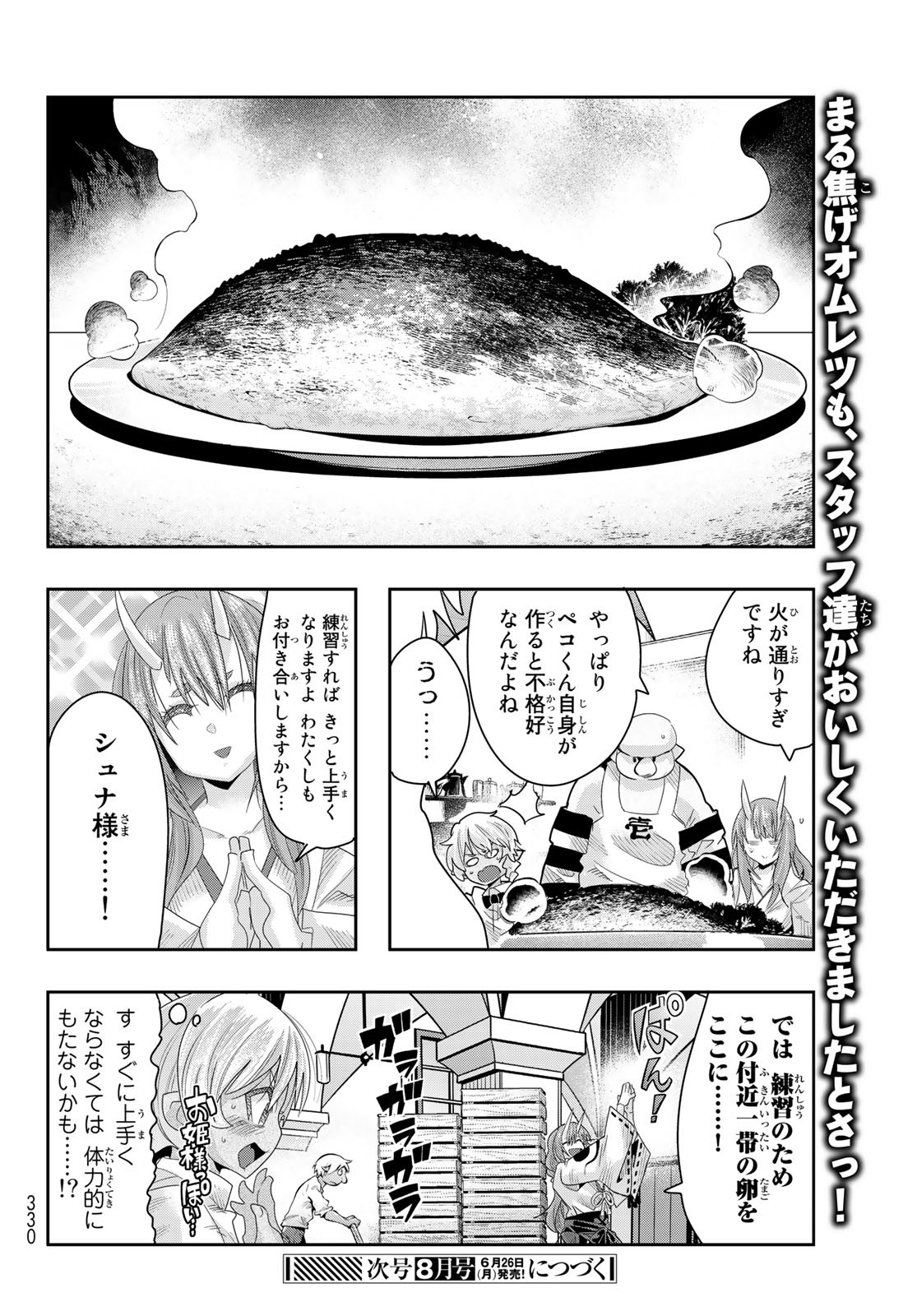 転生したらスライムだった件 #美食伝〜ペコとリムルの料理手帖〜 第2話 - Page 30