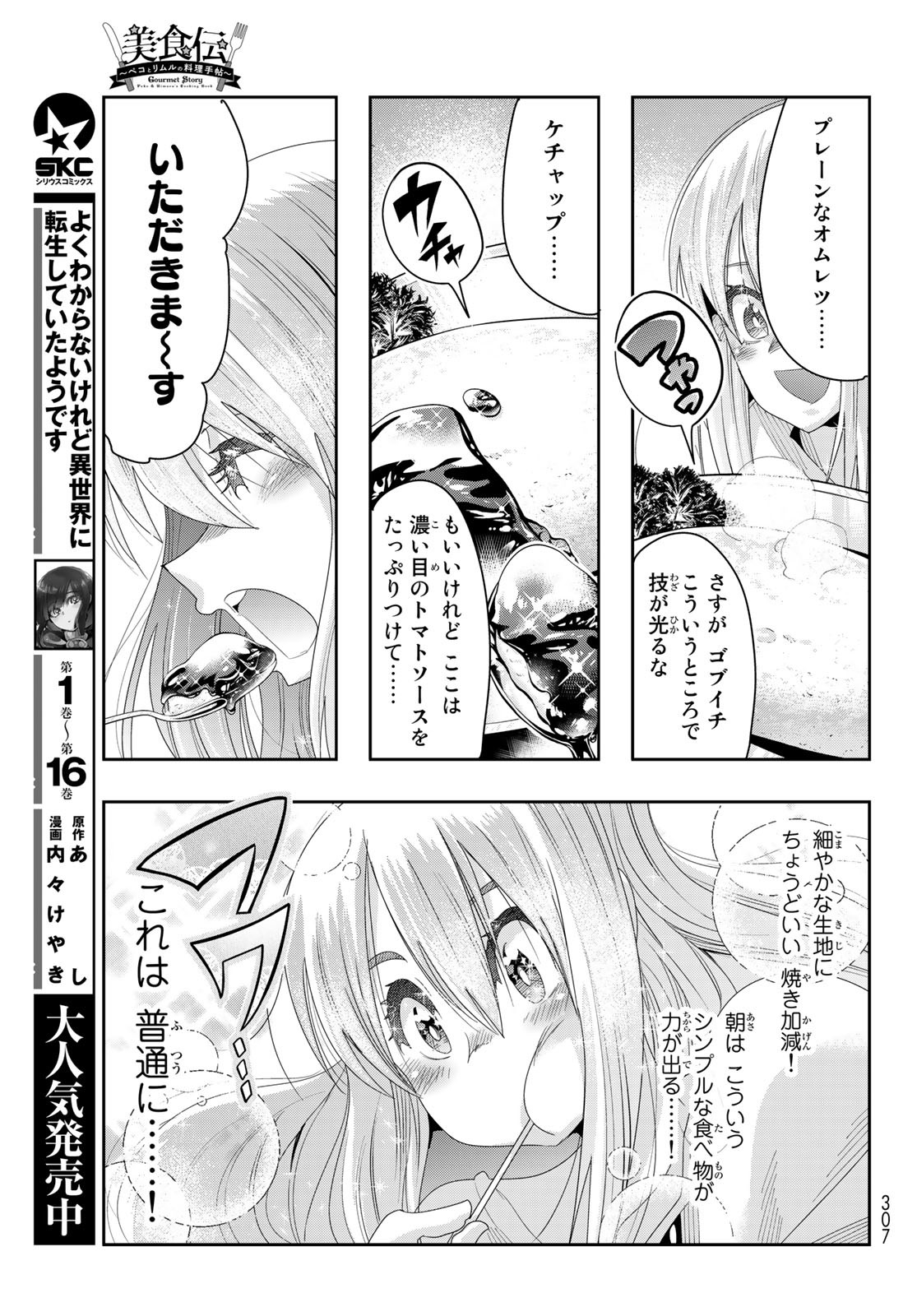 転生したらスライムだった件 #美食伝〜ペコとリムルの料理手帖〜 第2話 - Page 7