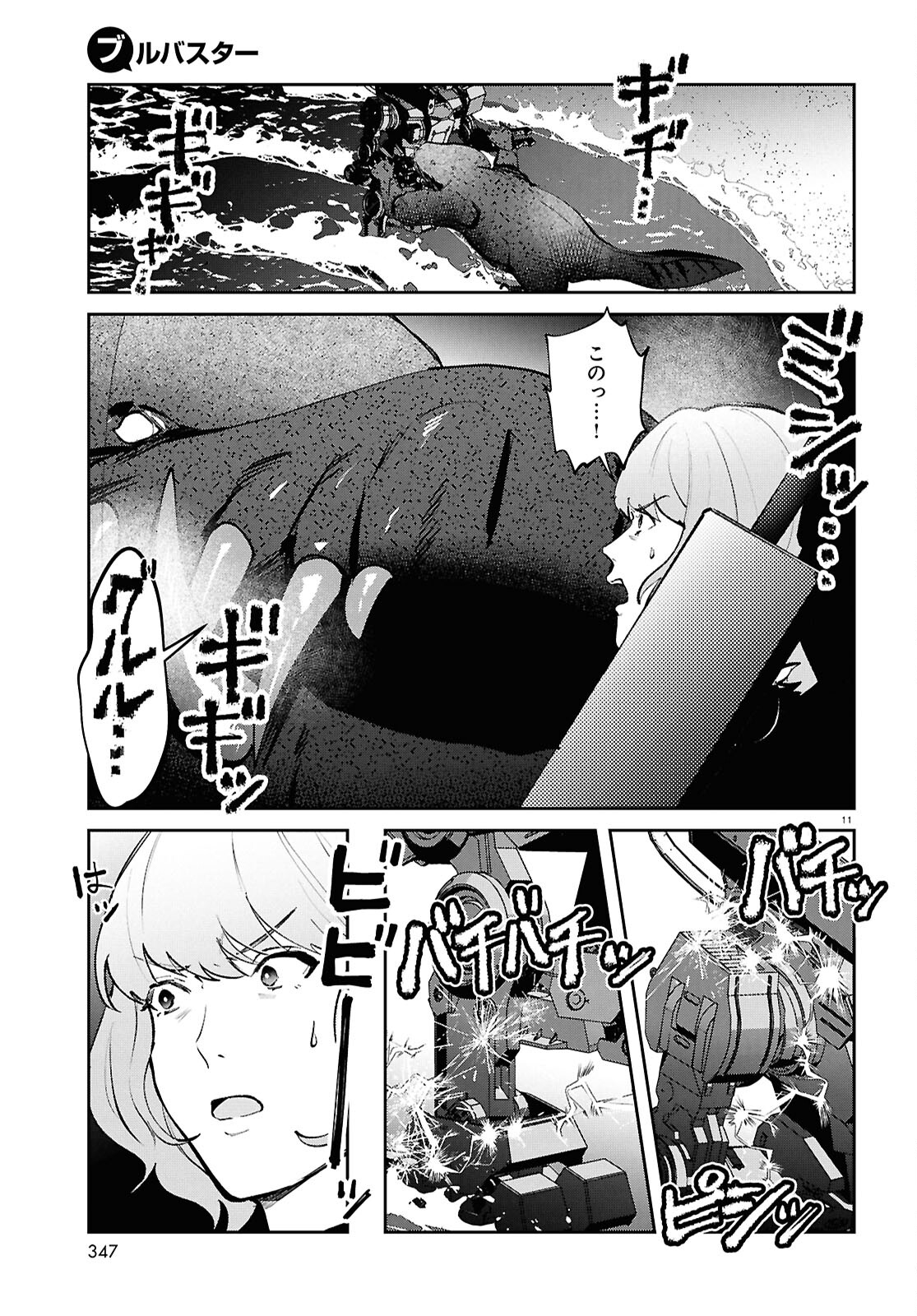 ブルバスター 第5.1話 - Page 13