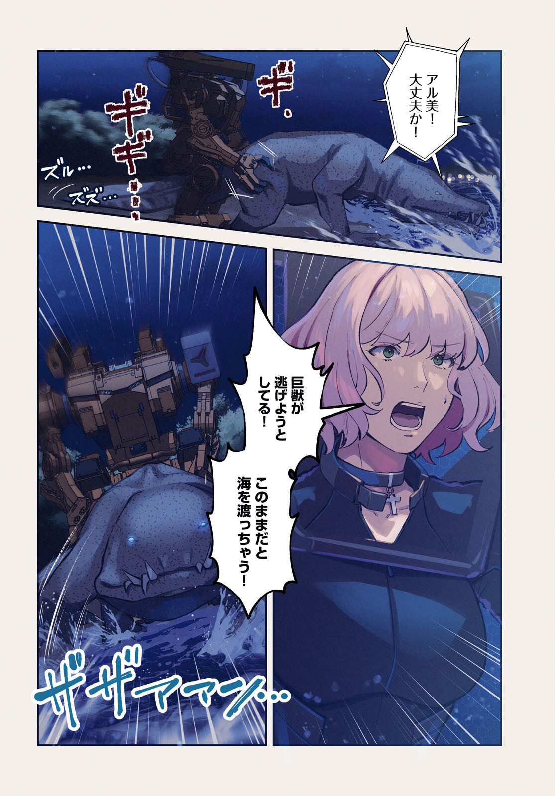 ブルバスター 第5.1話 - Page 2