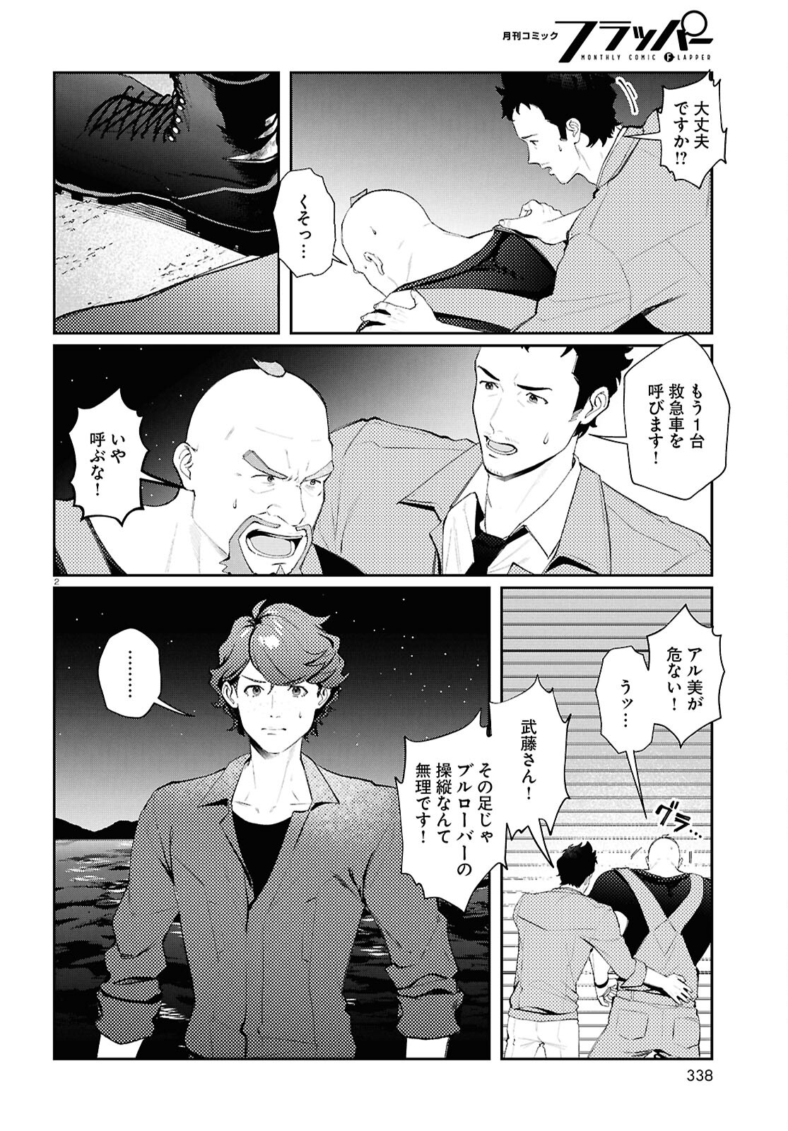 ブルバスター 第5.1話 - Page 4