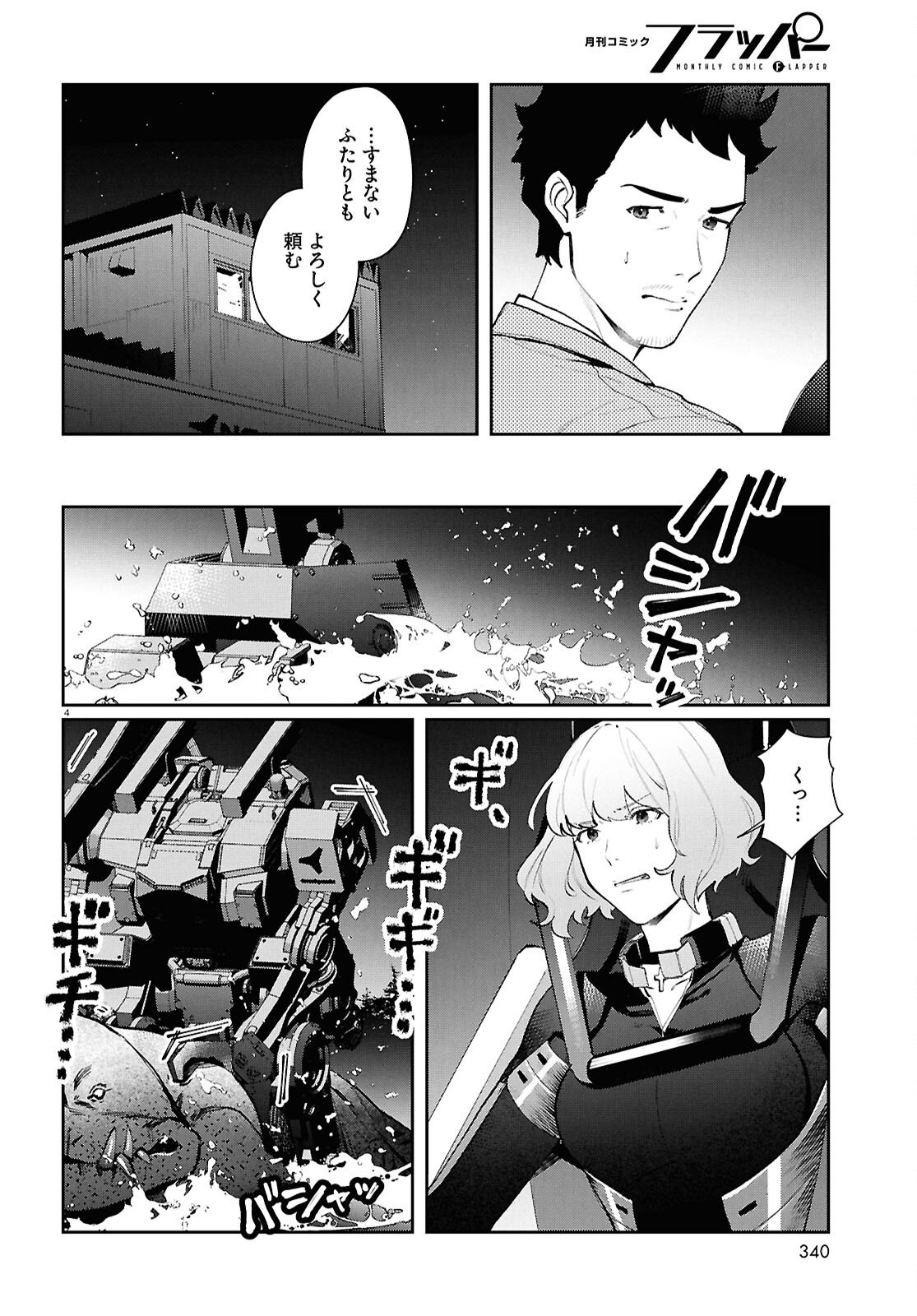 ブルバスター 第5.1話 - Page 6