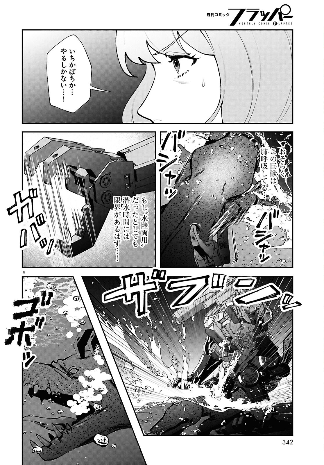 ブルバスター 第5.1話 - Page 8