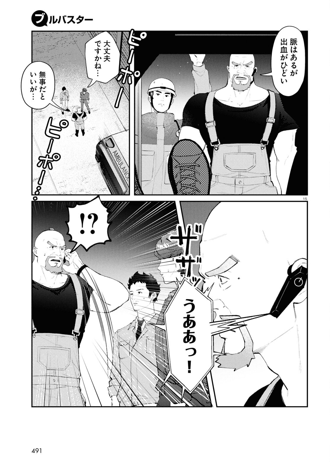 ブルバスター 第4.2話 - Page 5