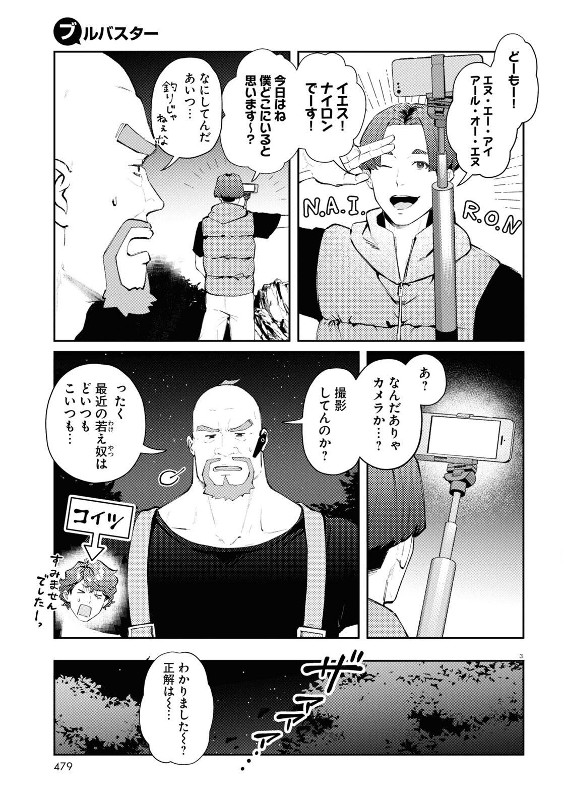 ブルバスター 第4.2話 - Page 2