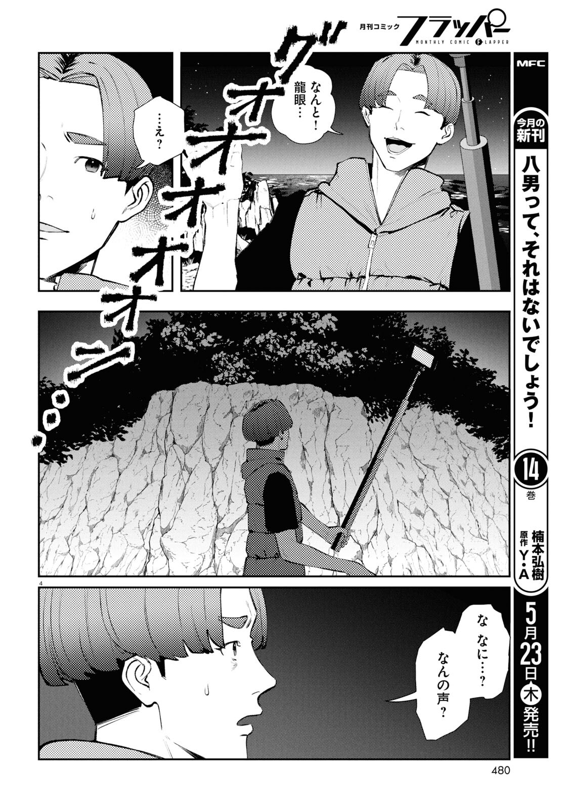 ブルバスター 第4.2話 - Page 3