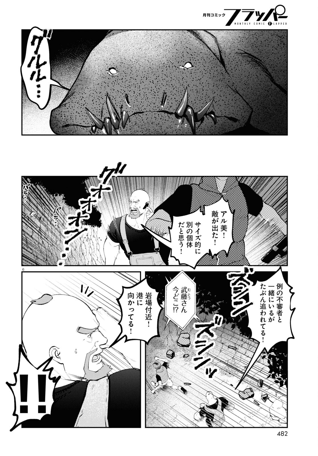 ブルバスター 第4.2話 - Page 4