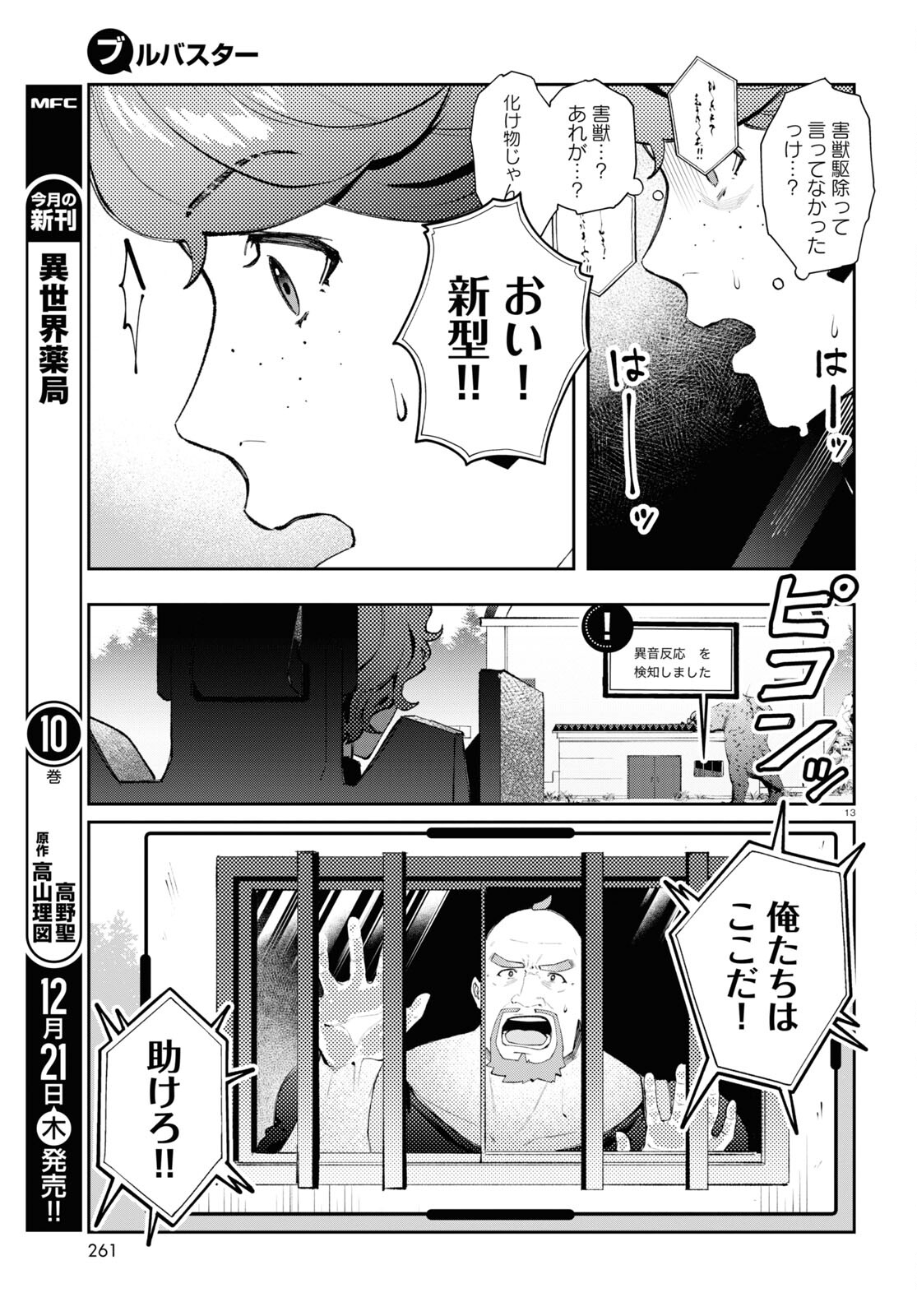 ブルバスター 第2.2話 - Page 10