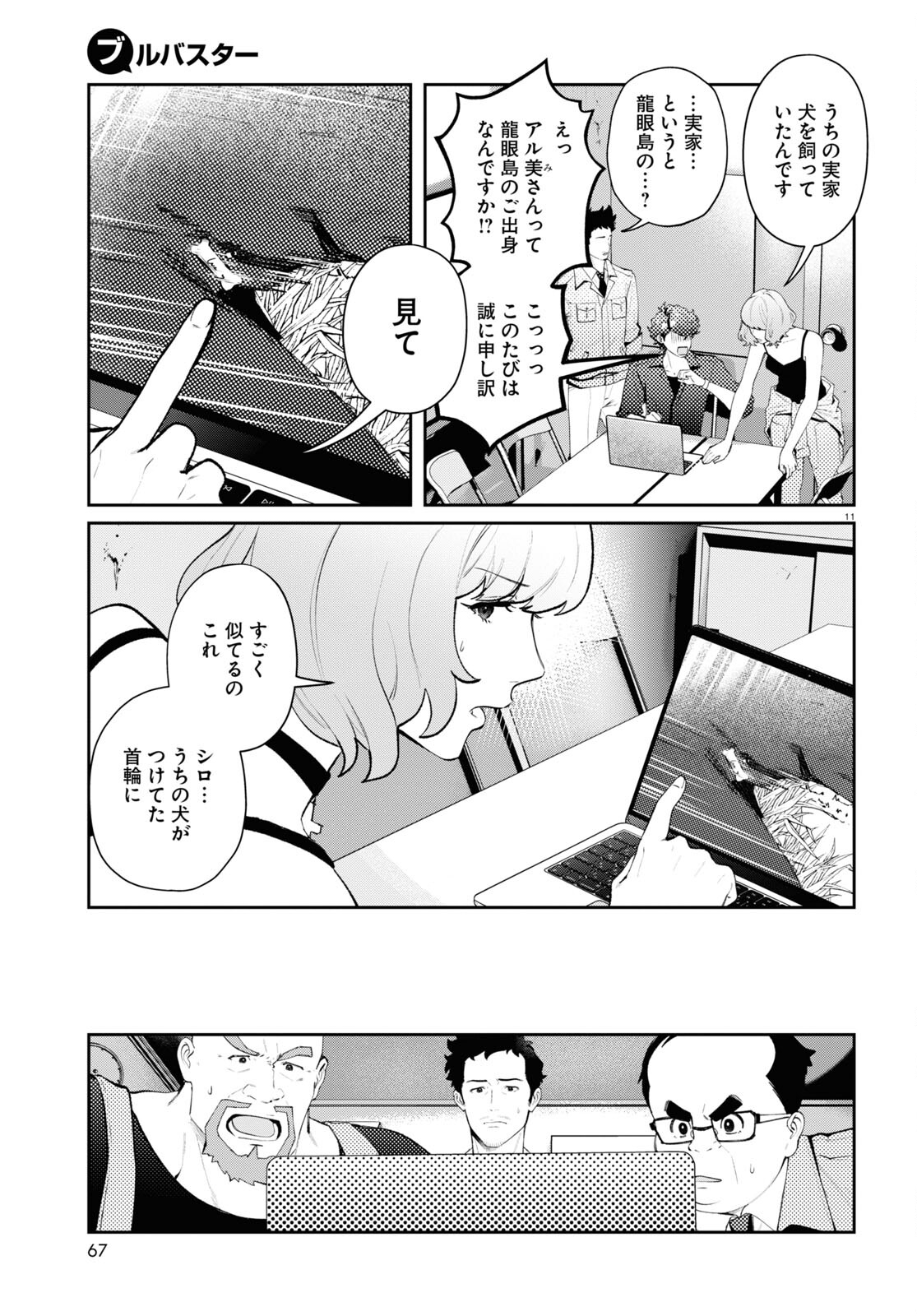 ブルバスター 第4.1話 - Page 11