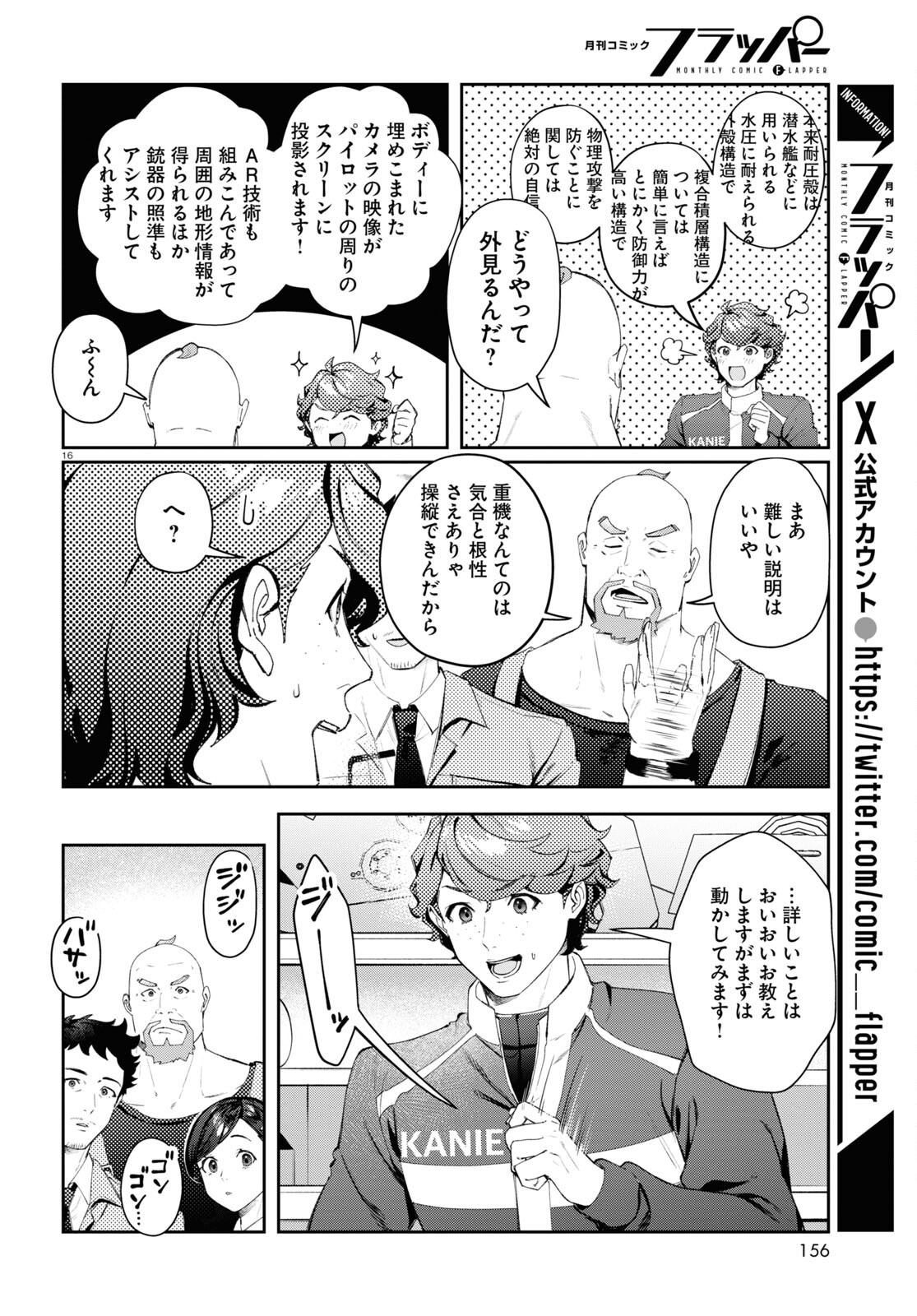 ブルバスター 第1話 - Page 11