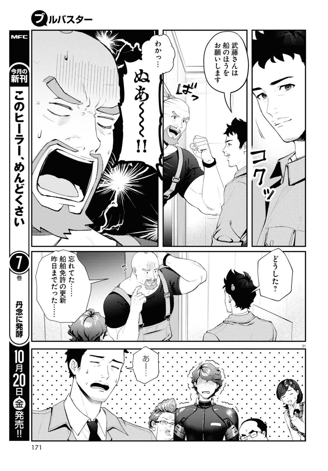 ブルバスター 第1話 - Page 21