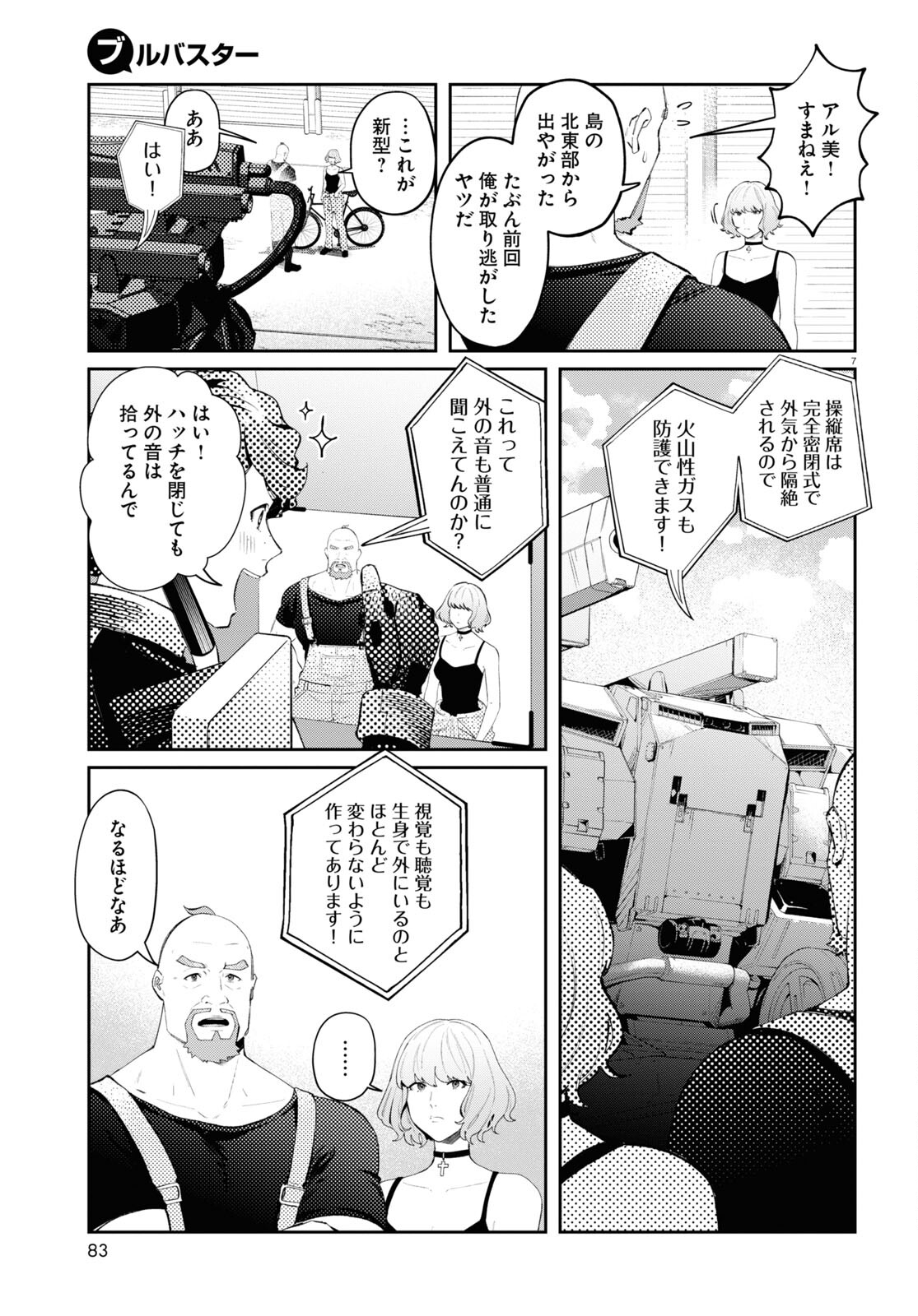 ブルバスター 第2話 - Page 6