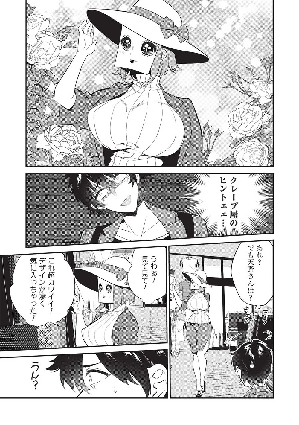 紙山さんの紙袋の中には 第10話 - Page 11