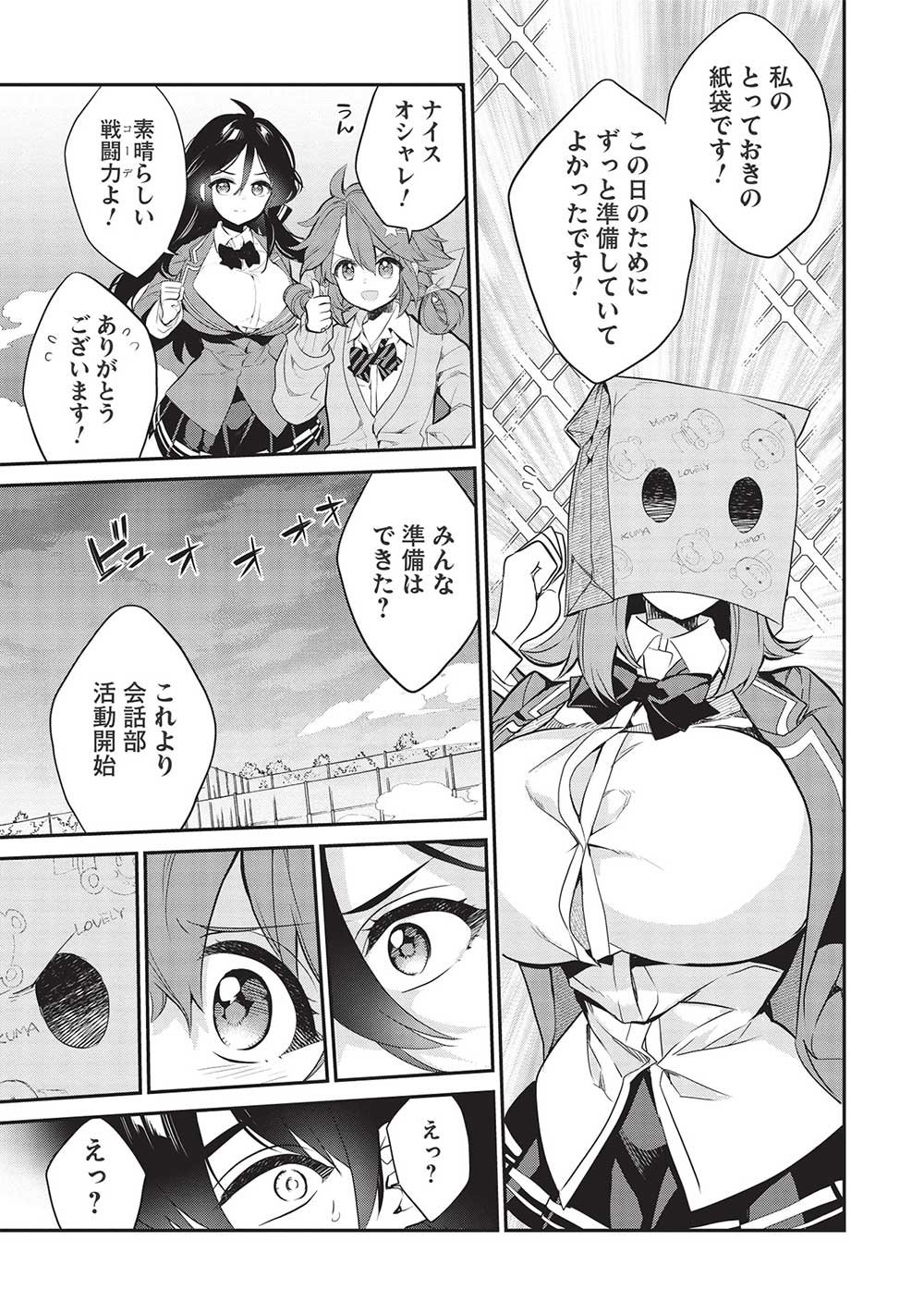 紙山さんの紙袋の中には 第8話 - Page 23