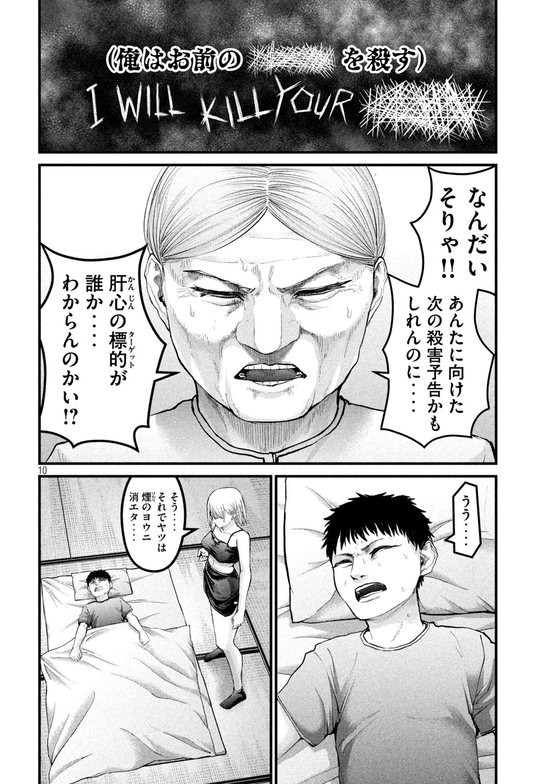 ザ・ヒステリックトリガー 第15話 - Page 10