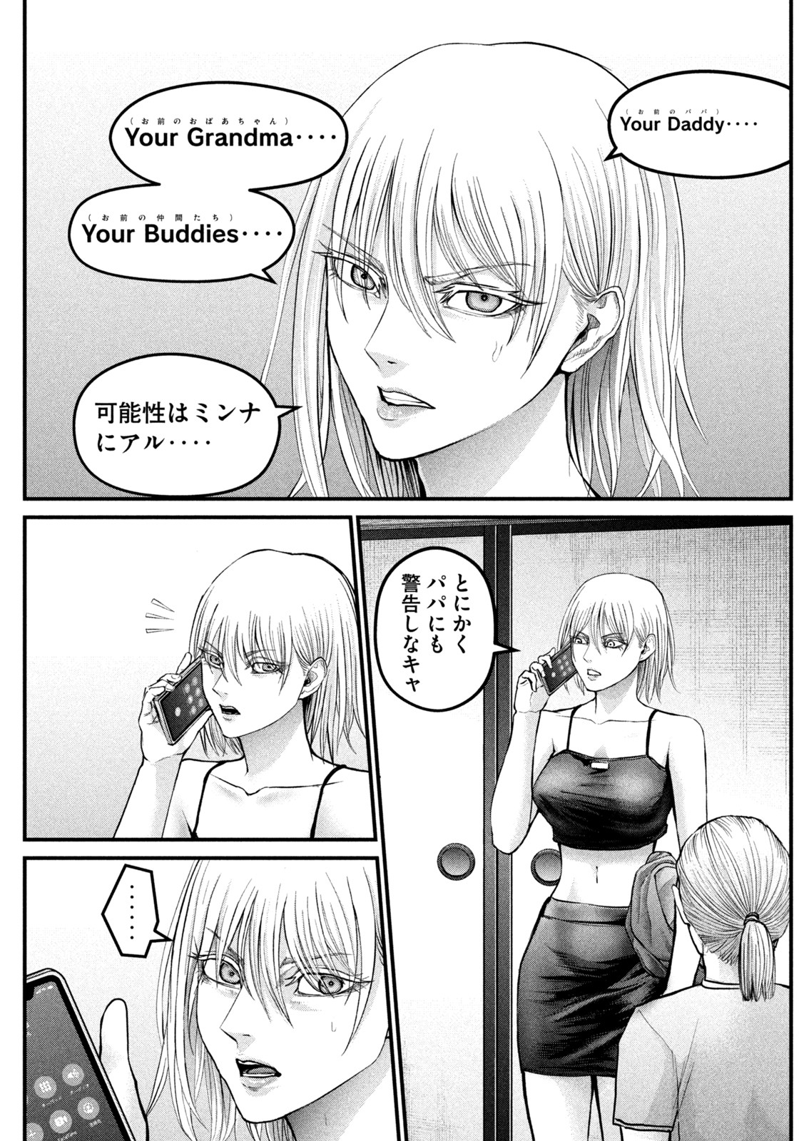 ザ・ヒステリックトリガー 第15話 - Page 11