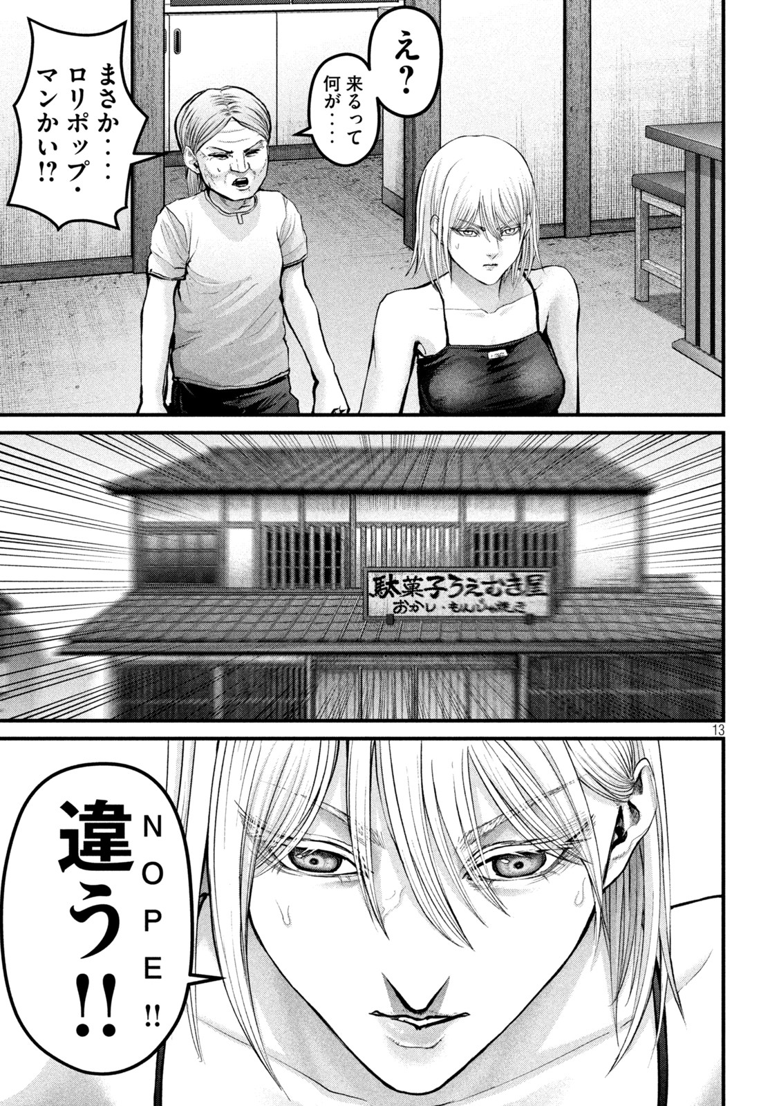 ザ・ヒステリックトリガー 第15話 - Page 13