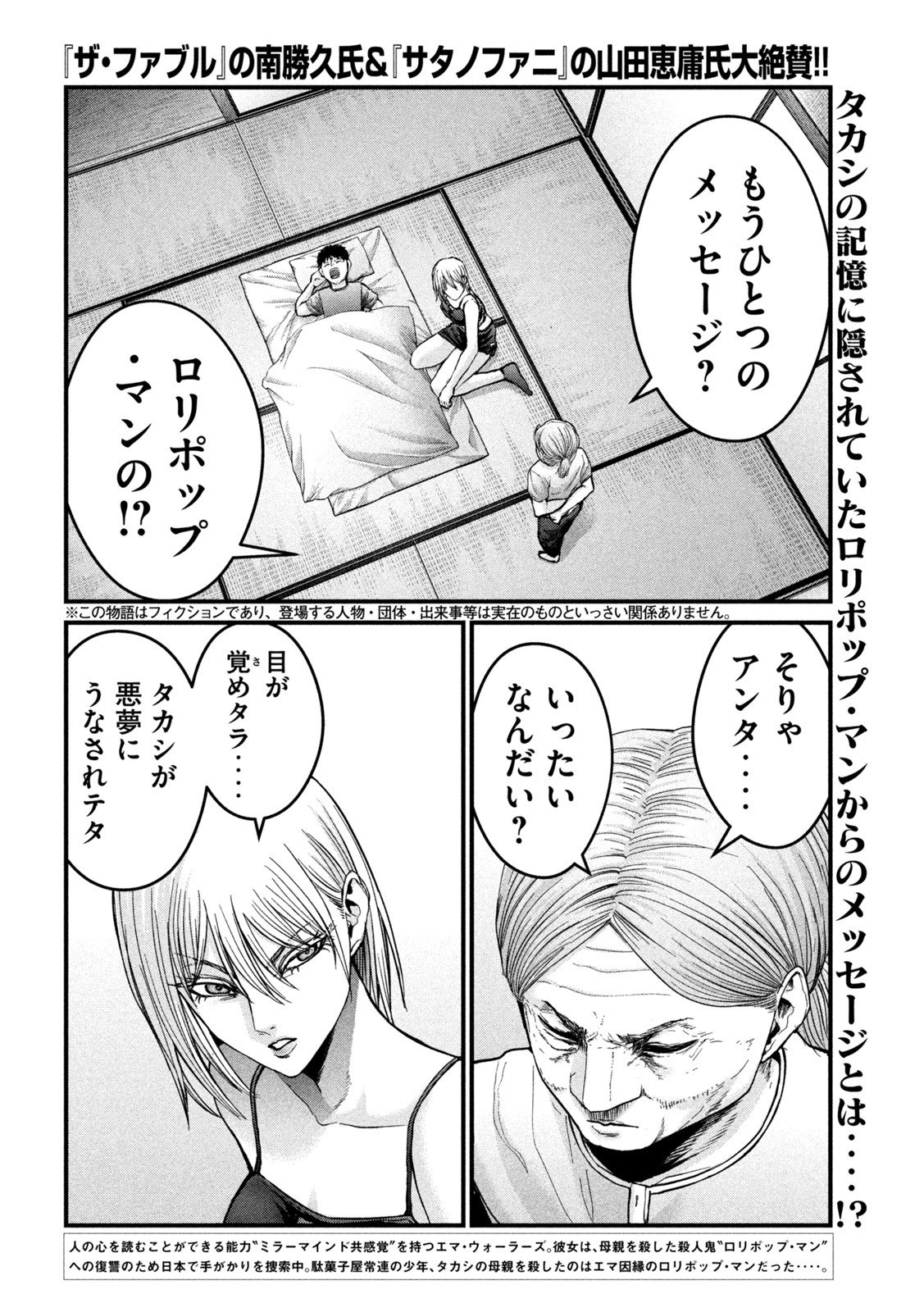 ザ・ヒステリックトリガー 第15話 - Page 2