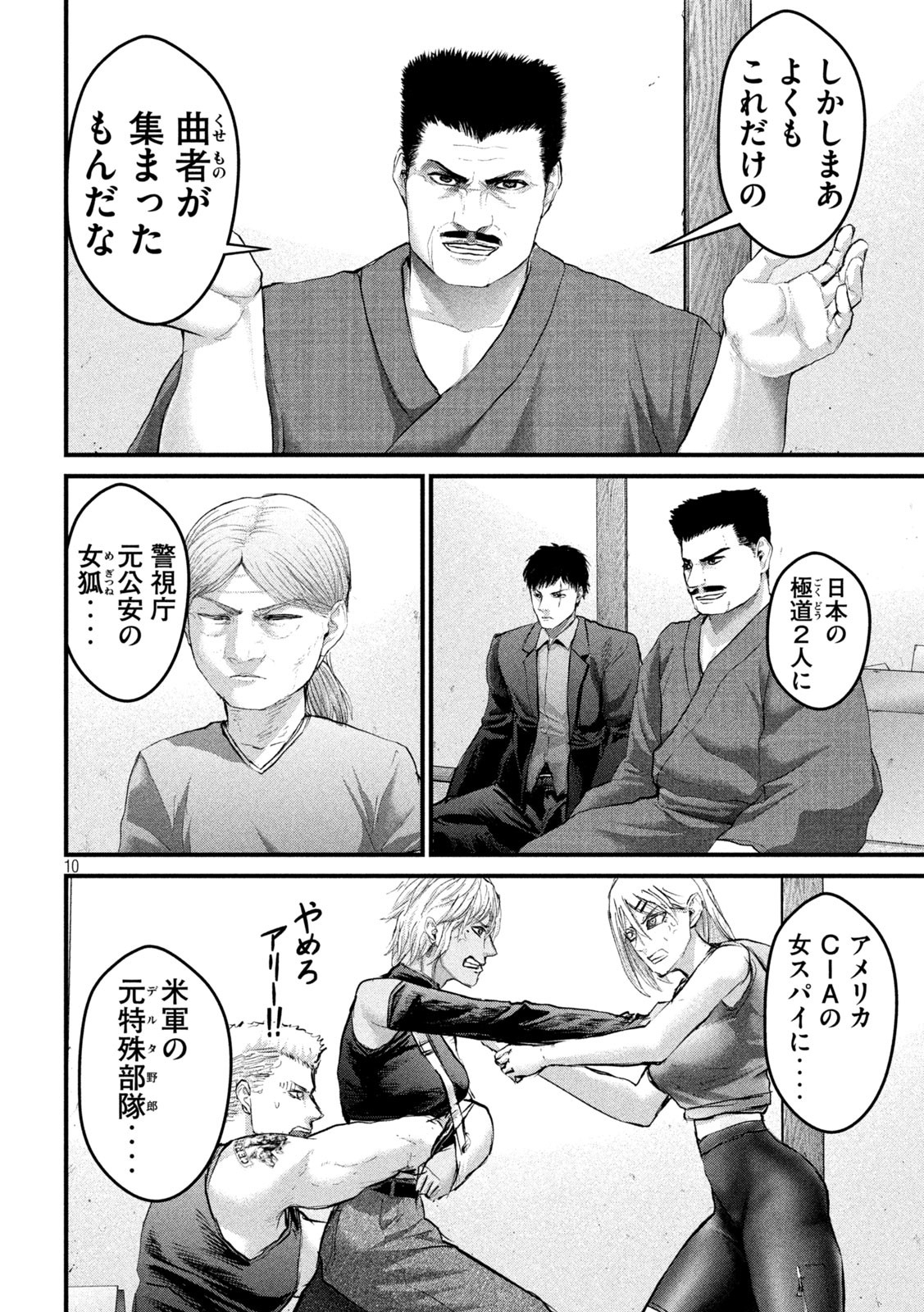 ザ・ヒステリックトリガー 第36話 - Page 10