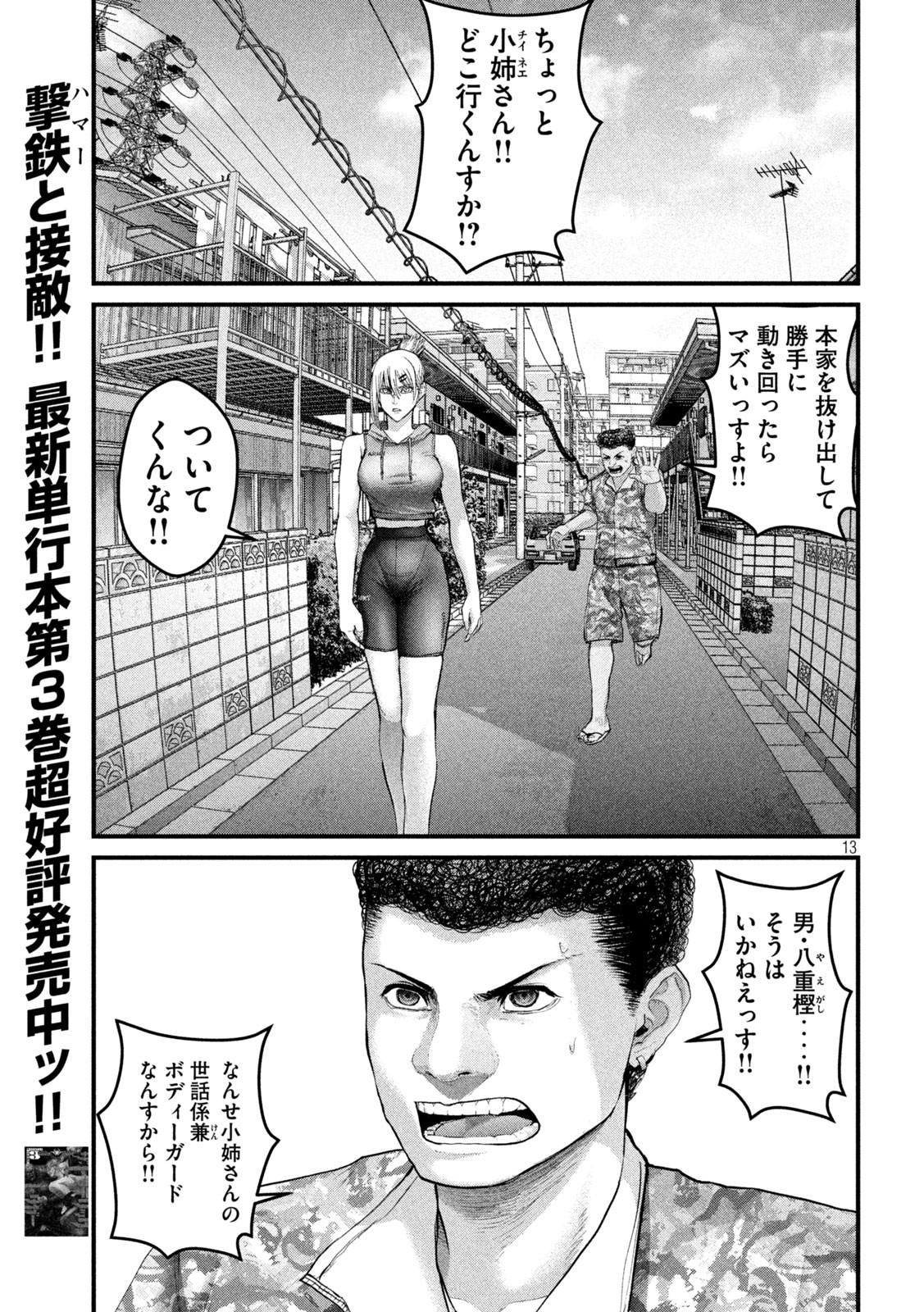 ザ・ヒステリックトリガー 第36話 - Page 13