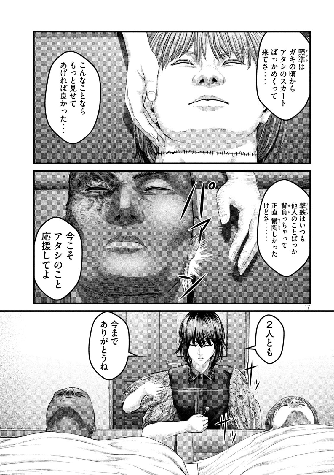 ザ・ヒステリックトリガー 第36話 - Page 17