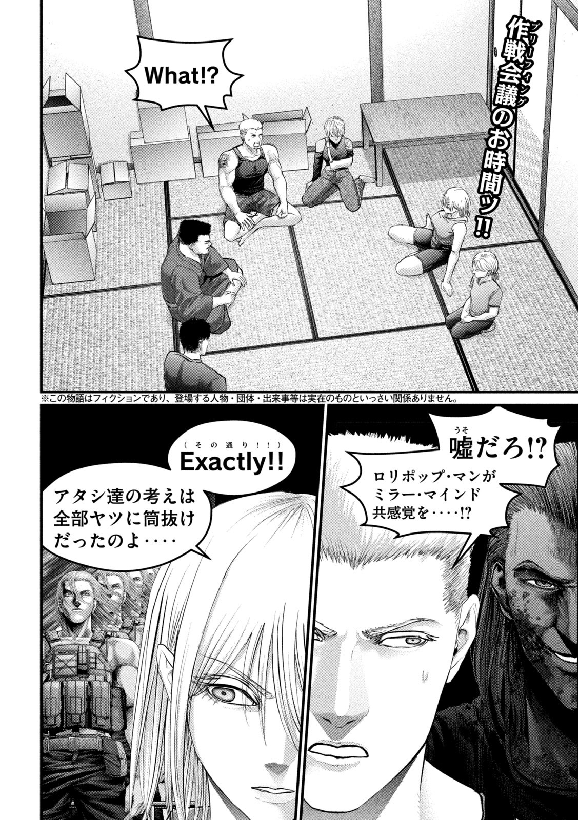 ザ・ヒステリックトリガー 第36話 - Page 2