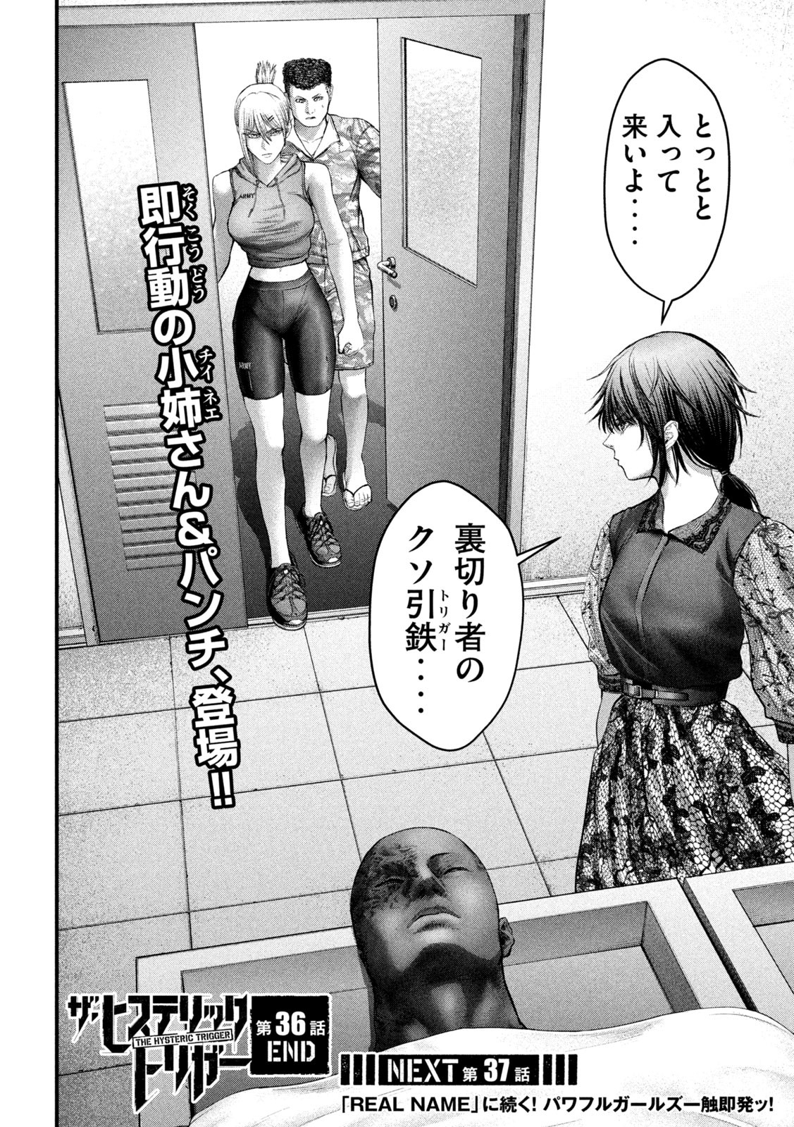 ザ・ヒステリックトリガー 第36話 - Page 20