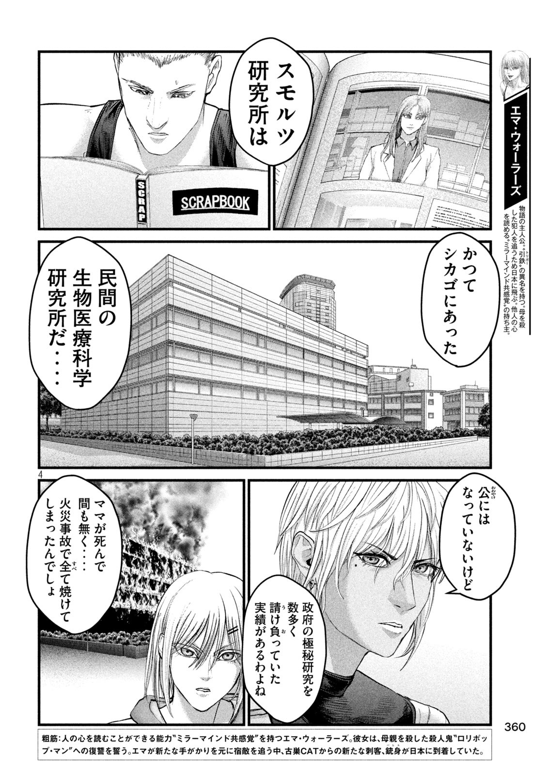 ザ・ヒステリックトリガー 第36話 - Page 4