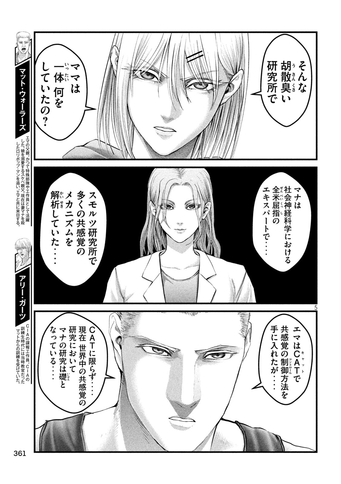 ザ・ヒステリックトリガー 第36話 - Page 5