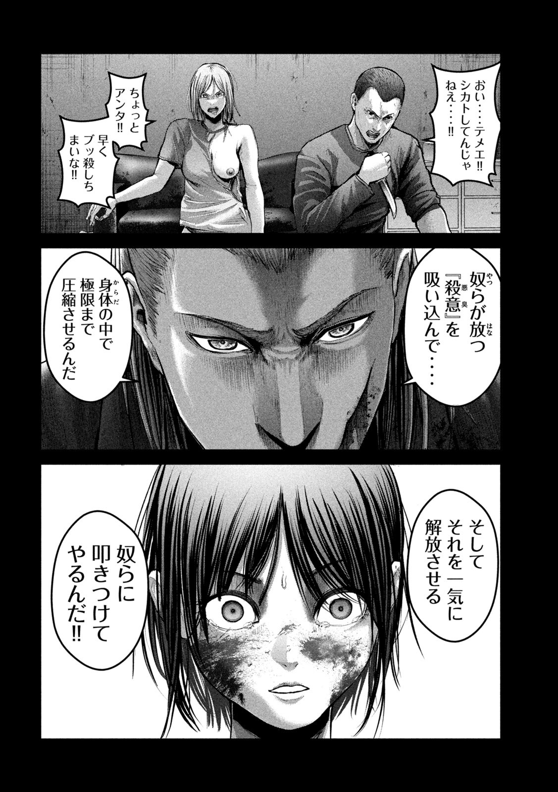 ザ・ヒステリックトリガー 第45話 - Page 16