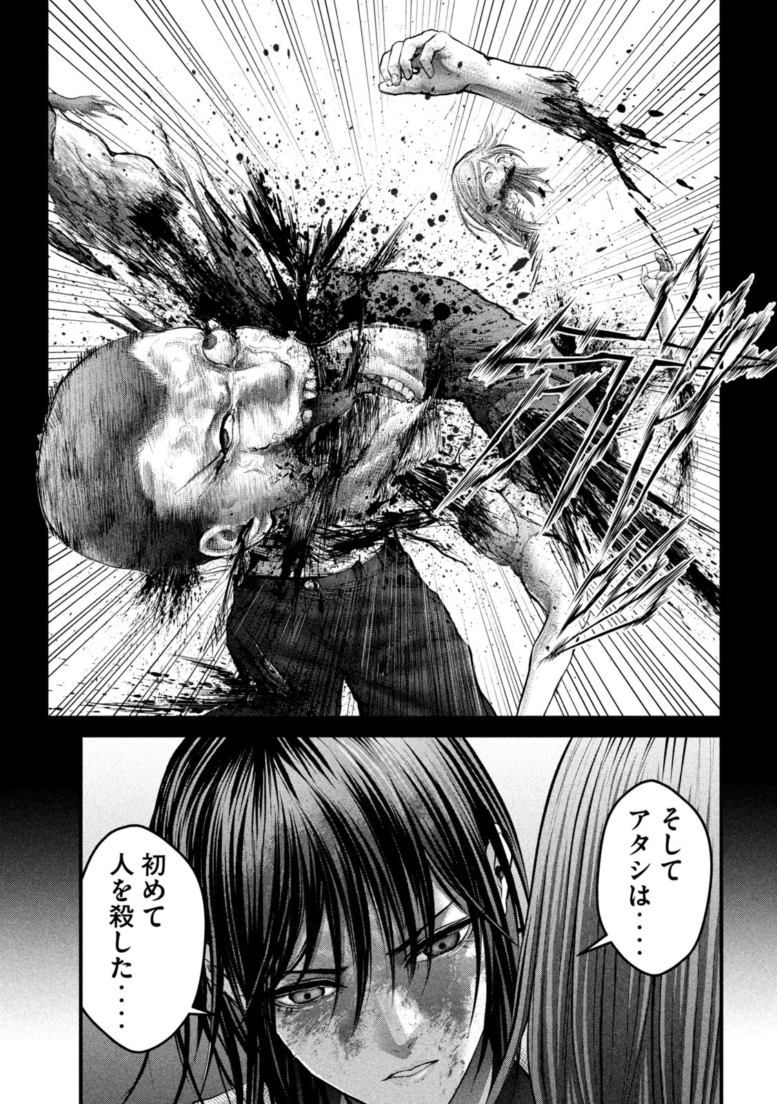 ザ・ヒステリックトリガー 第45話 - Page 19