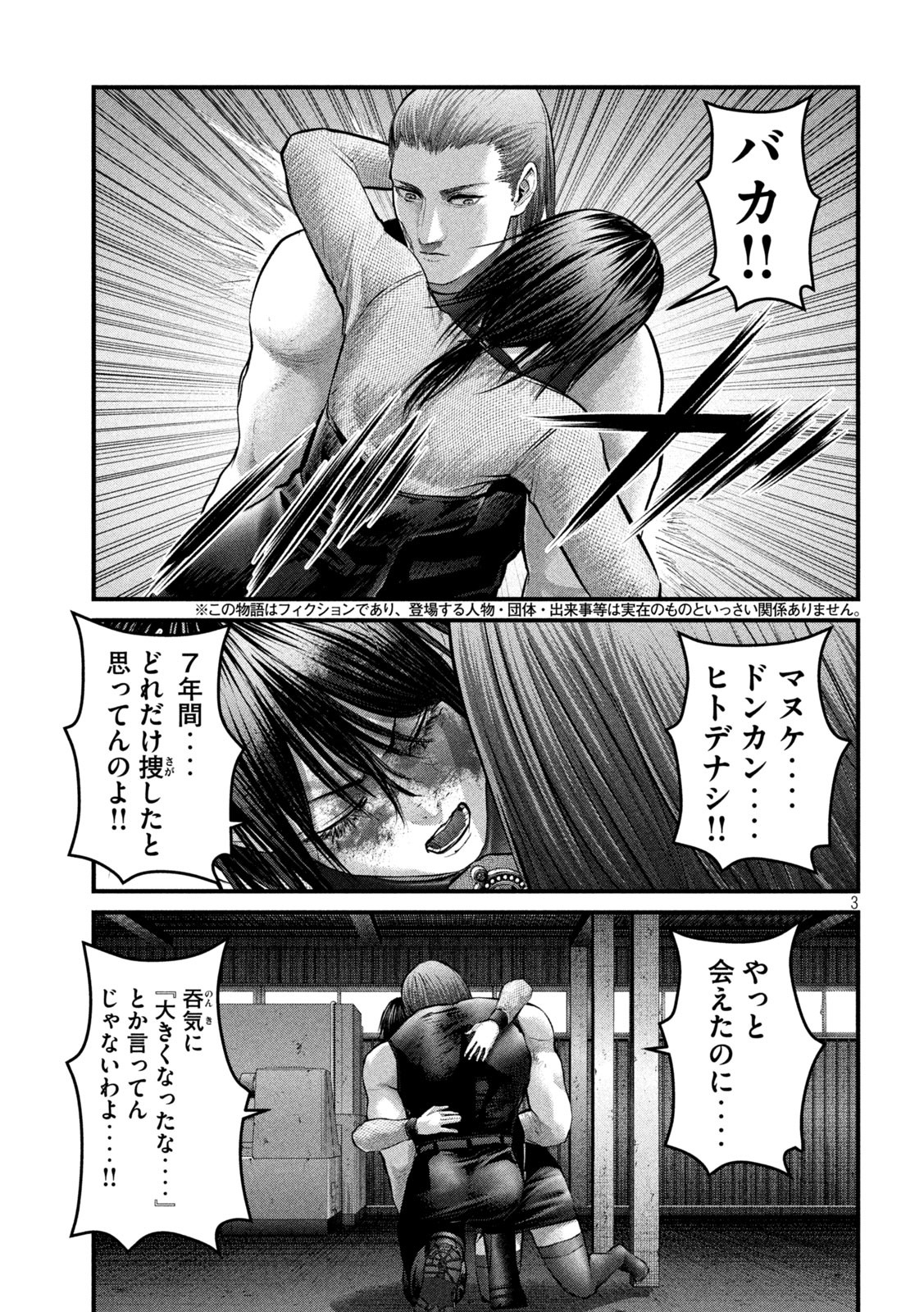 ザ・ヒステリックトリガー 第45話 - Page 3