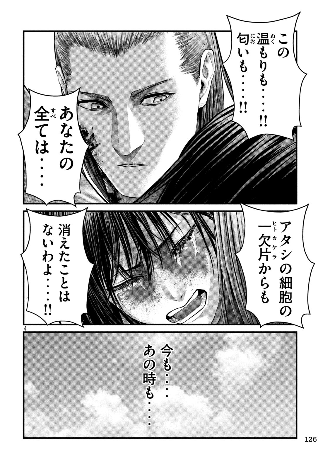 ザ・ヒステリックトリガー 第45話 - Page 4