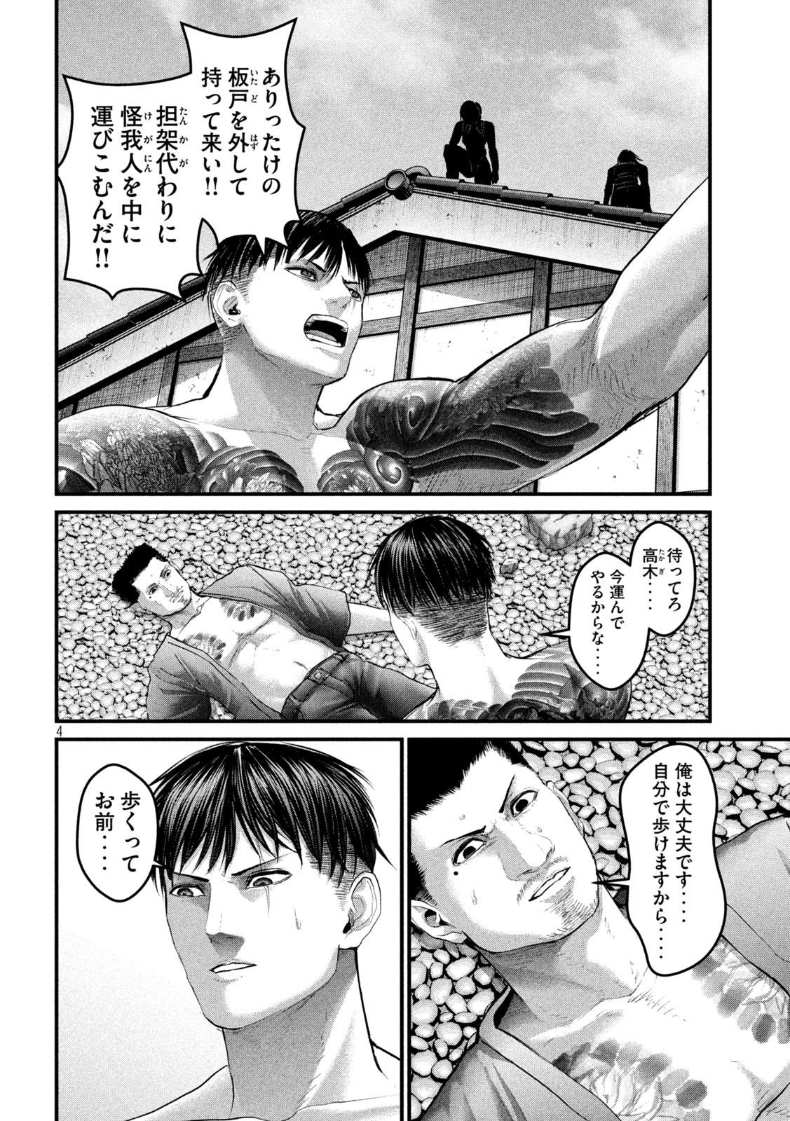 ザ・ヒステリックトリガー 第52話 - Page 4
